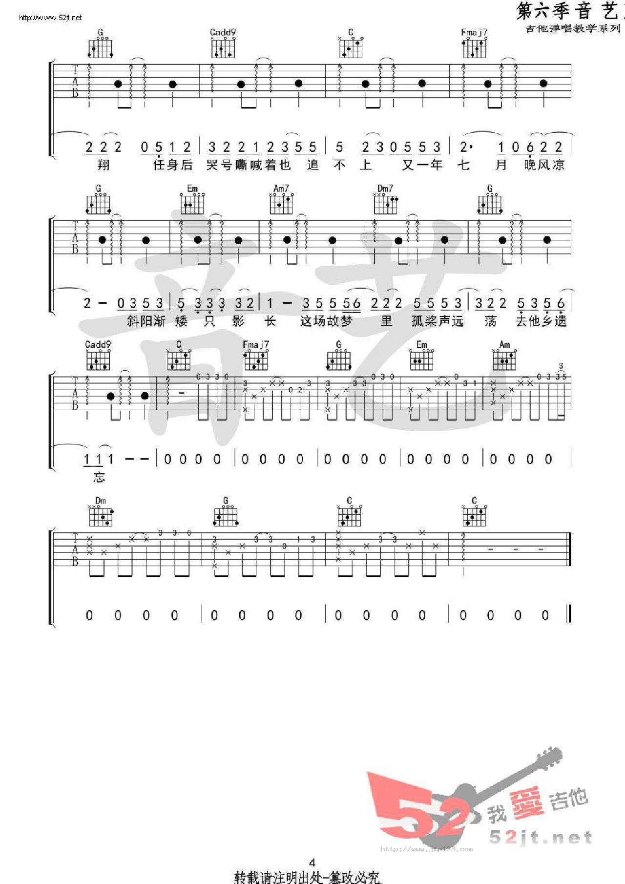 故梦吉他谱_双笙_C调和弦弹唱谱_音艺吉他_图谱4