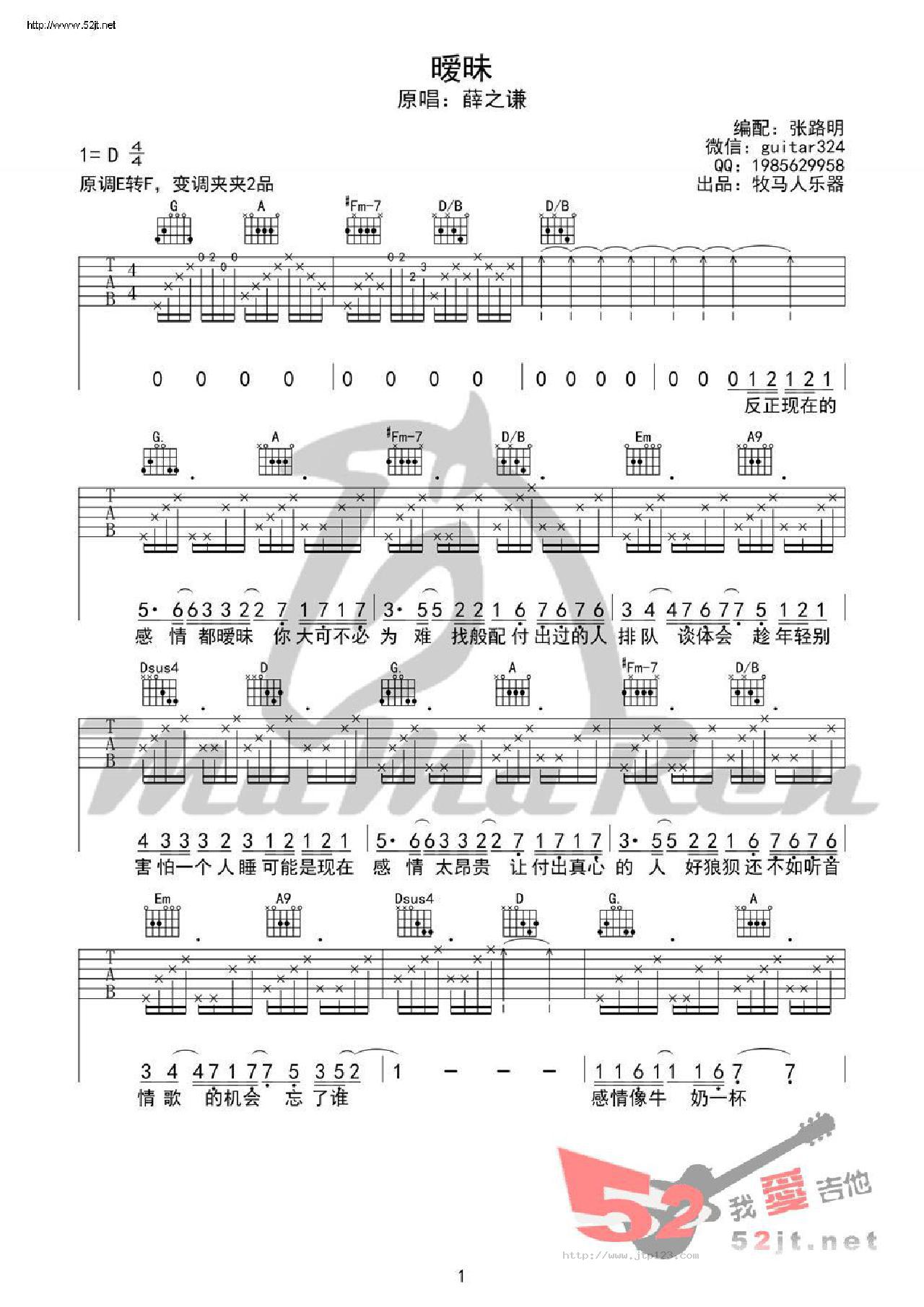 暧昧吉他谱_薛之谦_G调和弦弹唱谱_高清版_图谱1