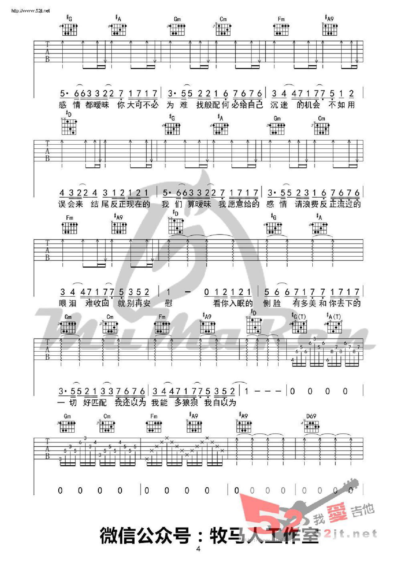 暧昧吉他谱_薛之谦_G调和弦弹唱谱_高清版_图谱4