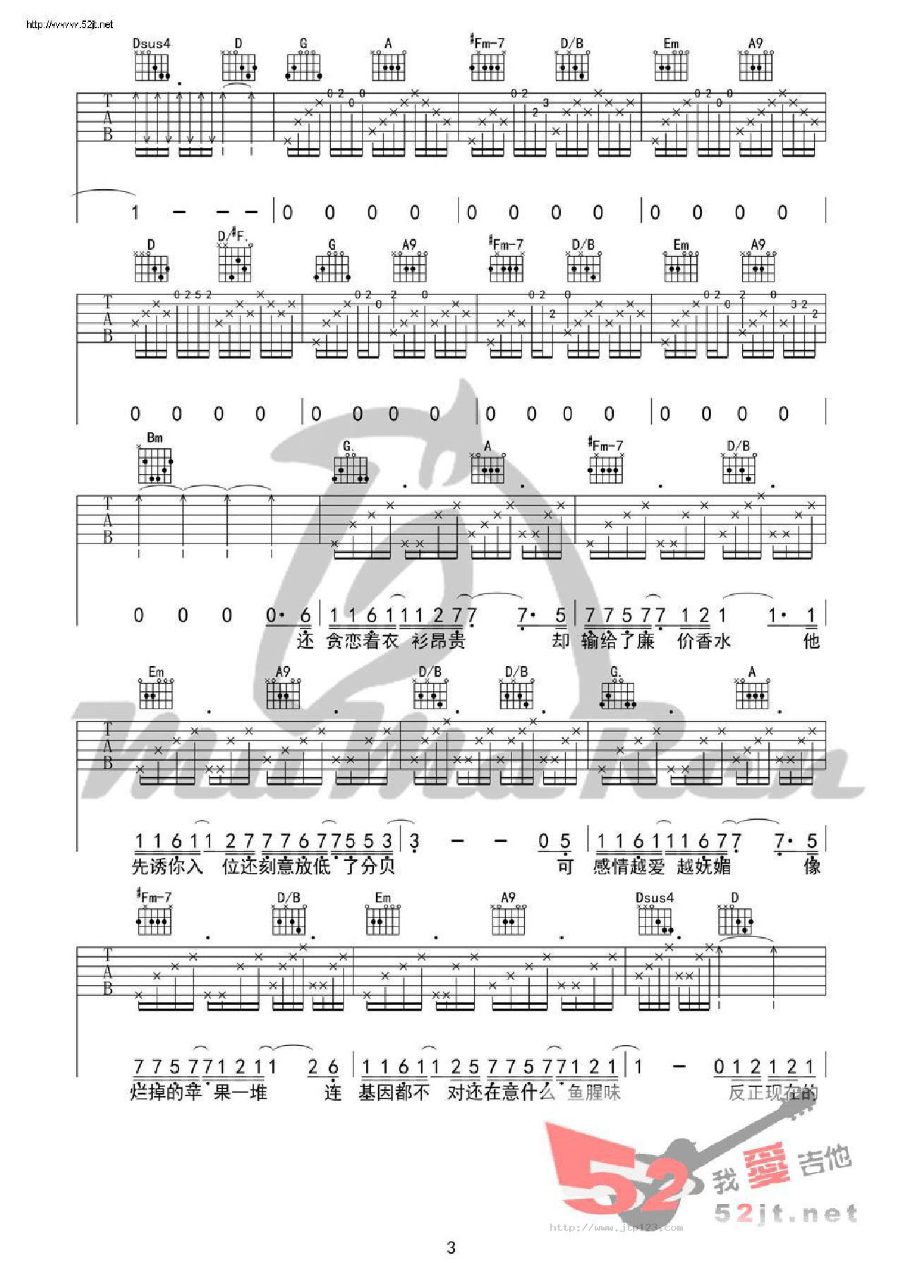 暧昧吉他谱_薛之谦_G调和弦弹唱谱_高清版_图谱3