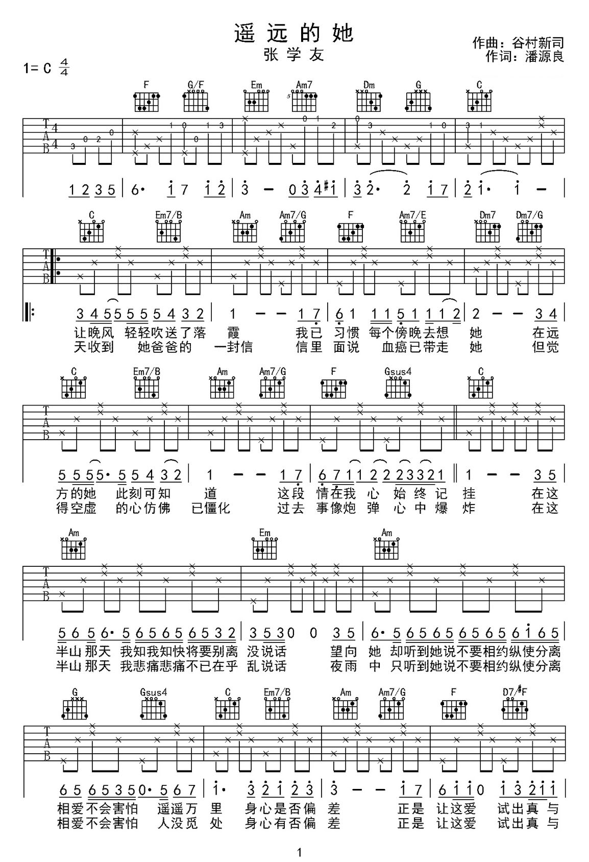 遥远的她吉他谱_张学友_C调和弦弹唱谱_完美版_图谱1