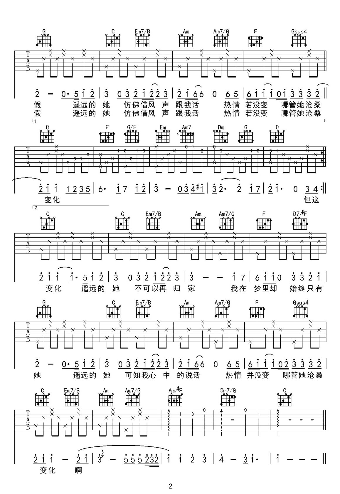 遥远的她吉他谱_张学友_C调和弦弹唱谱_完美版_图谱2