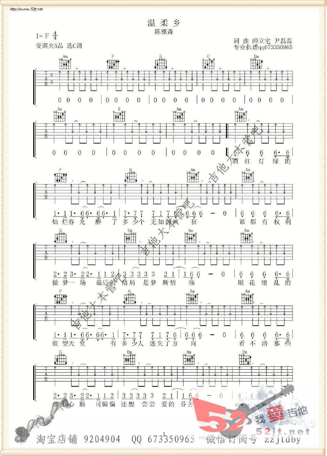 温柔乡吉他谱_陈雅森_C调和弦弹唱谱_简单版_图谱1
