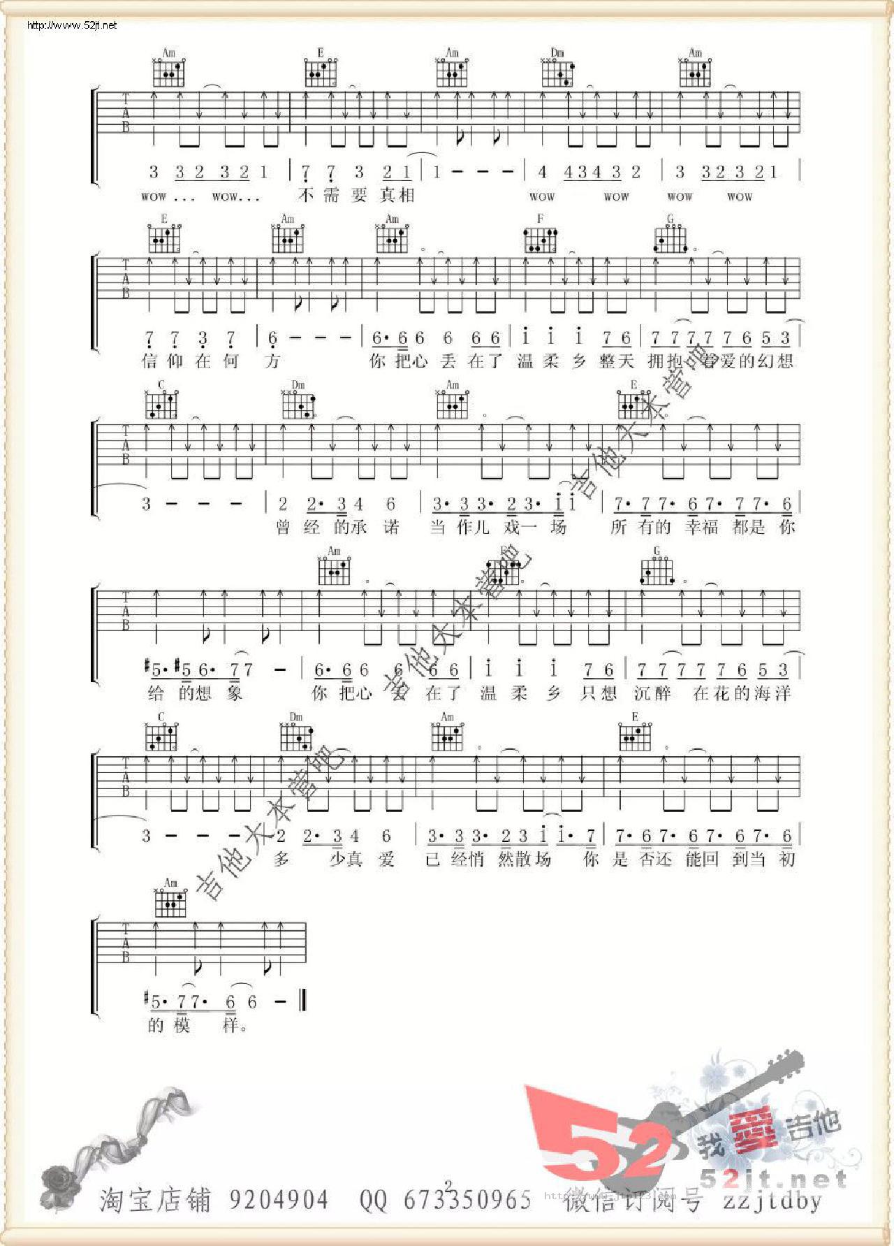 温柔乡吉他谱_陈雅森_C调和弦弹唱谱_简单版_图谱2