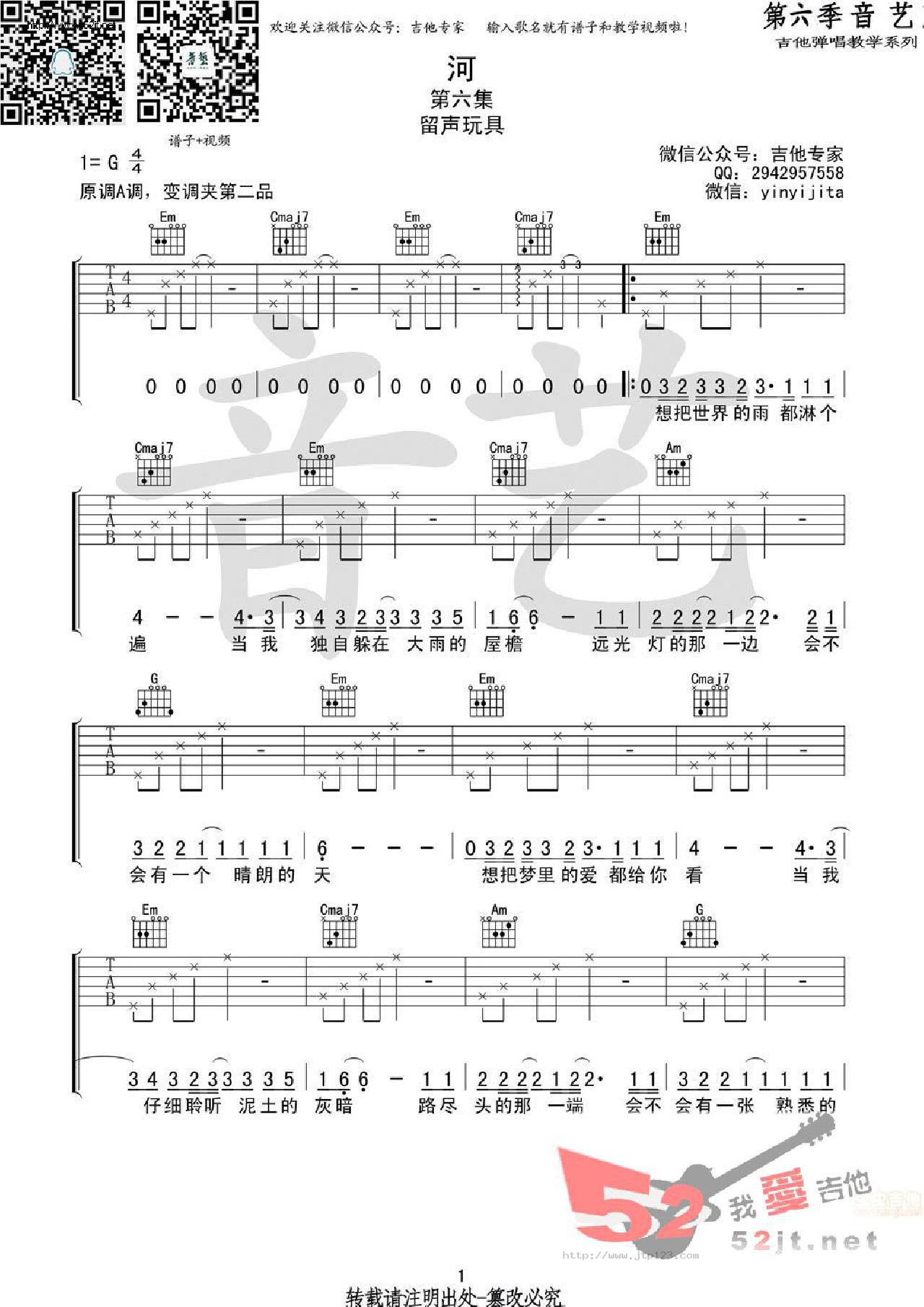 河吉他谱_留声玩具_G调和弦弹唱谱_原版_图谱1