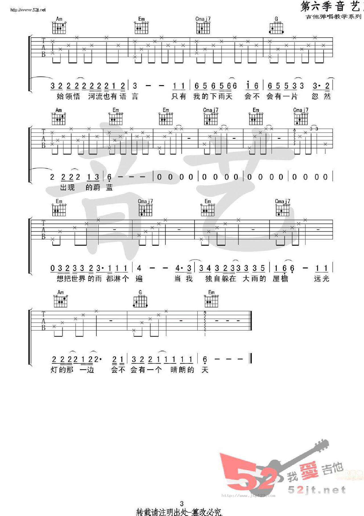 河吉他谱_留声玩具_G调和弦弹唱谱_原版_图谱3