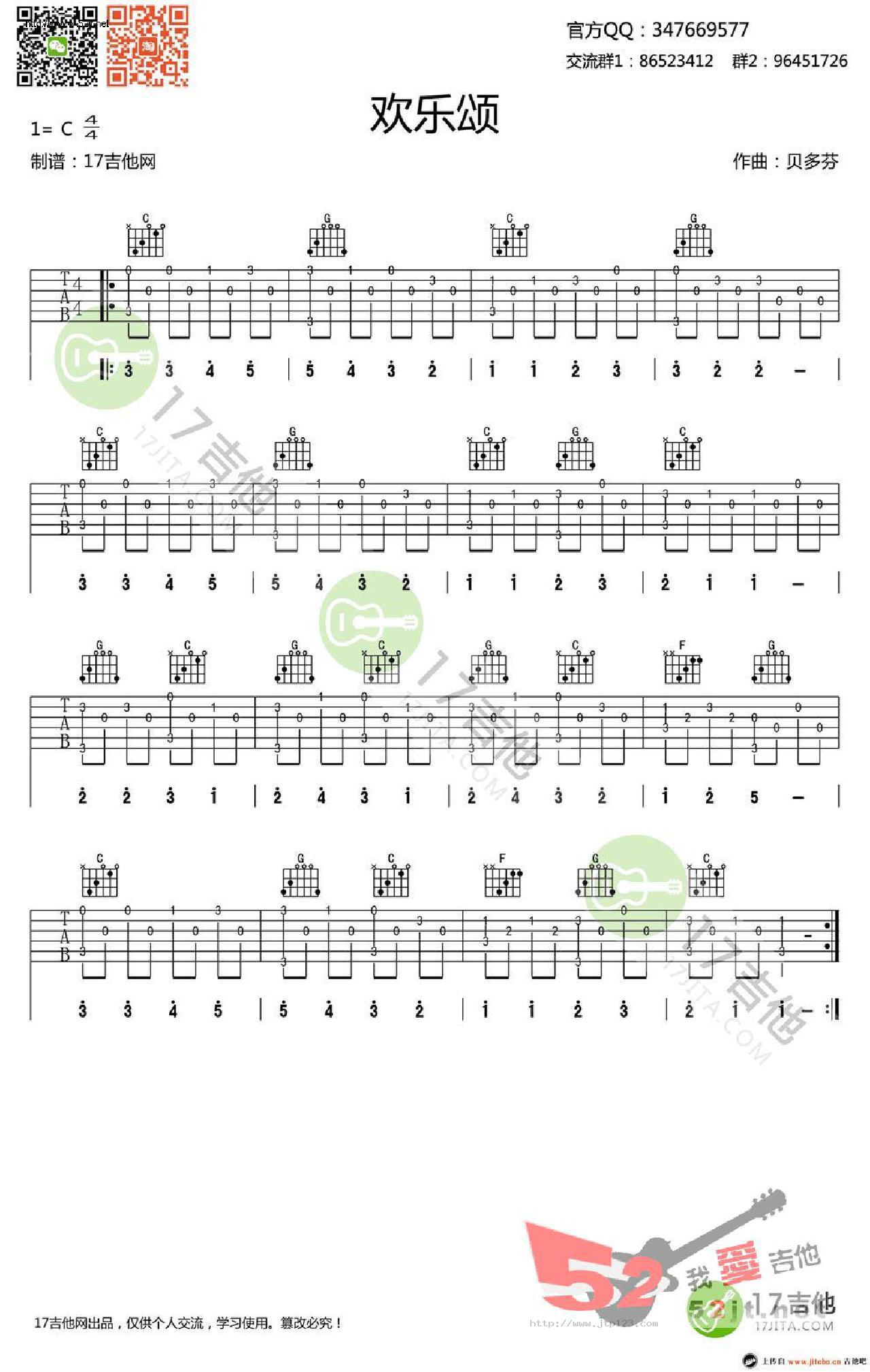 欢乐颂吉他谱_Ludwig van Beethoven_C调指弹/独奏谱_简单版_图谱1