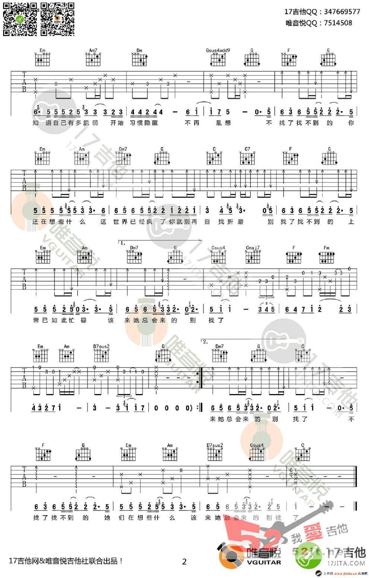 不找了吉他谱_郭旭_C调和弦弹唱谱_高清版_图谱2