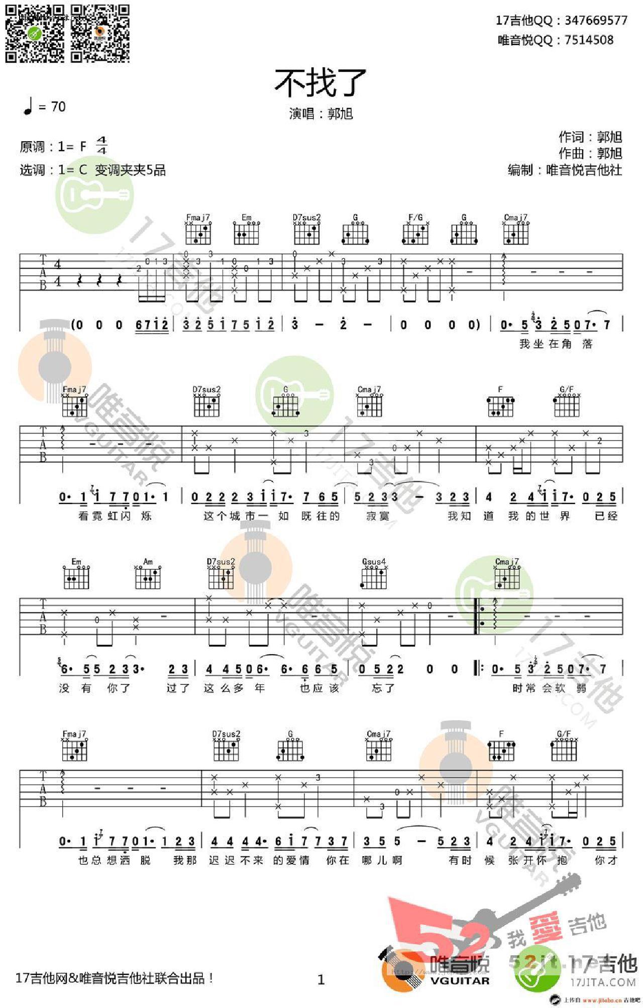 不找了吉他谱_郭旭_C调和弦弹唱谱_高清版_图谱1