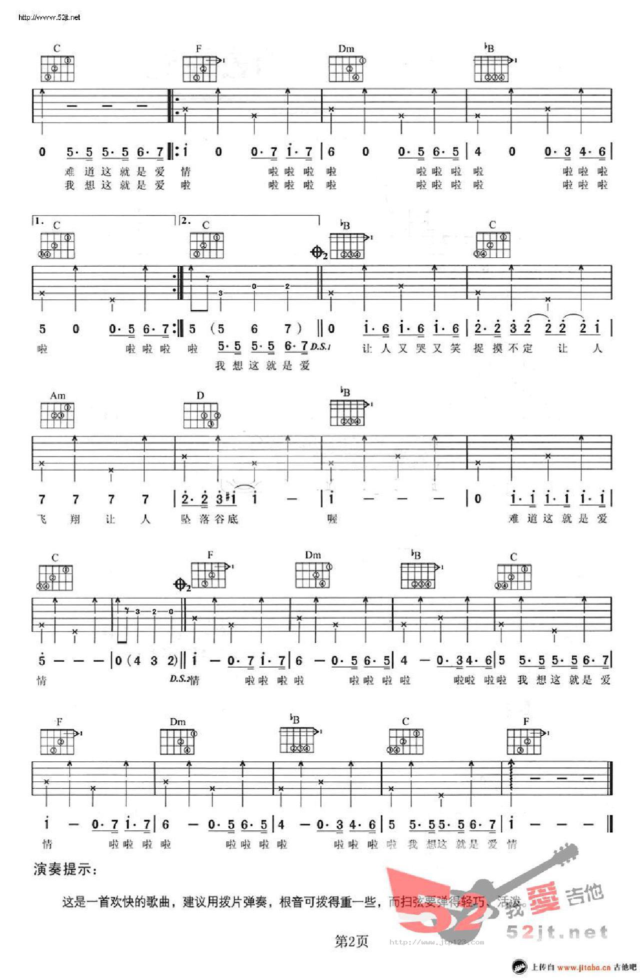 坐在巷口的那对男女吉他谱_自然卷_F调和弦弹唱谱_图谱2