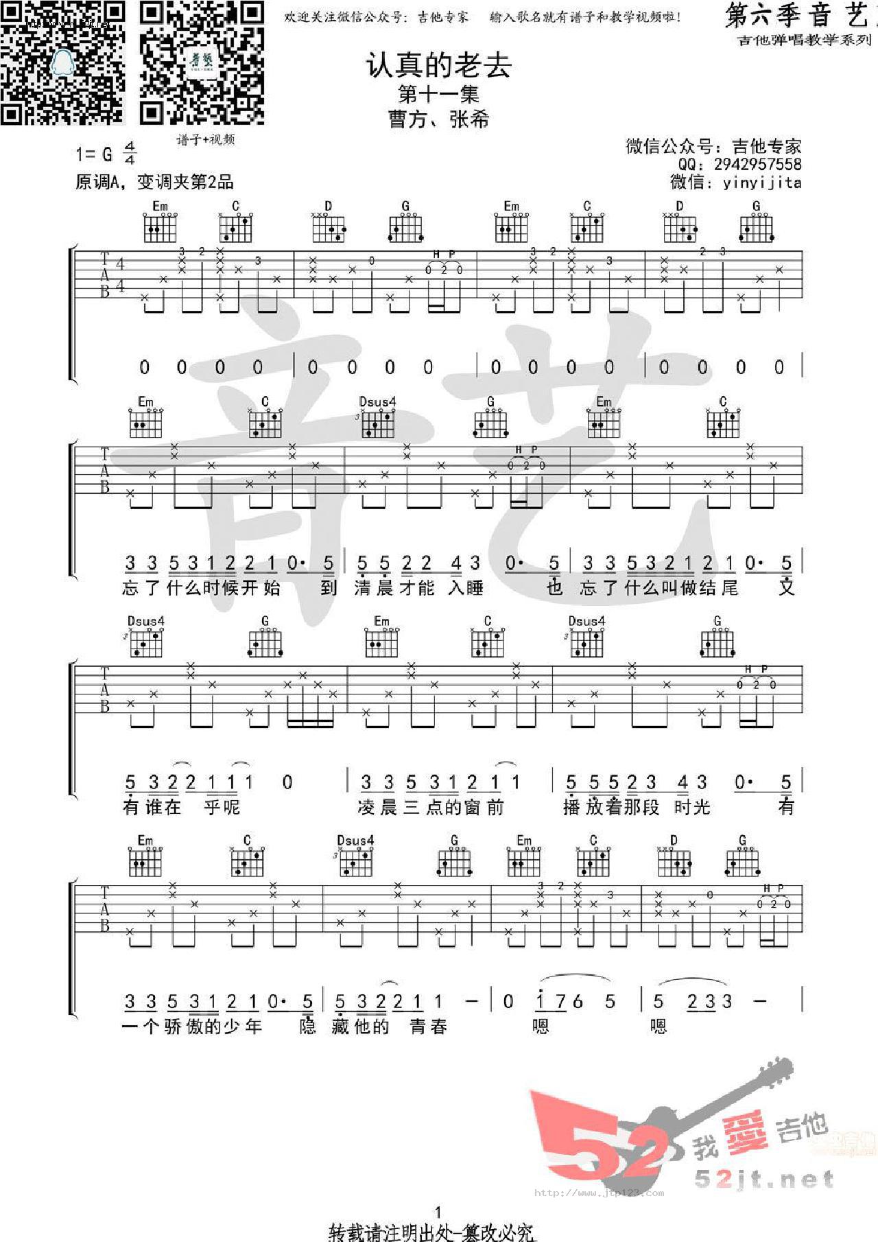 认真的老去吉他谱_曹方_G调和弦弹唱谱_原版_图谱1