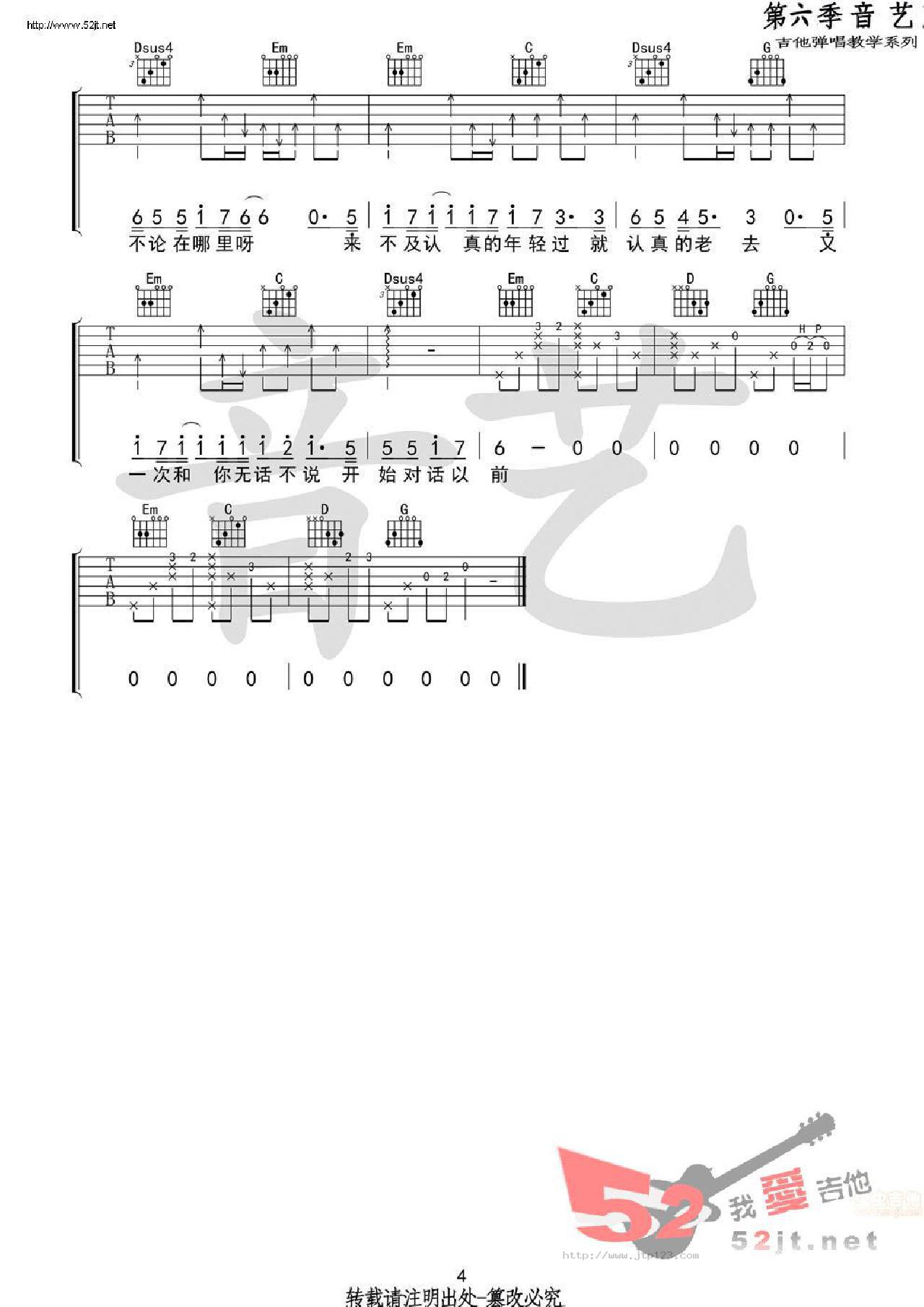 认真的老去吉他谱_曹方_G调和弦弹唱谱_原版_图谱4