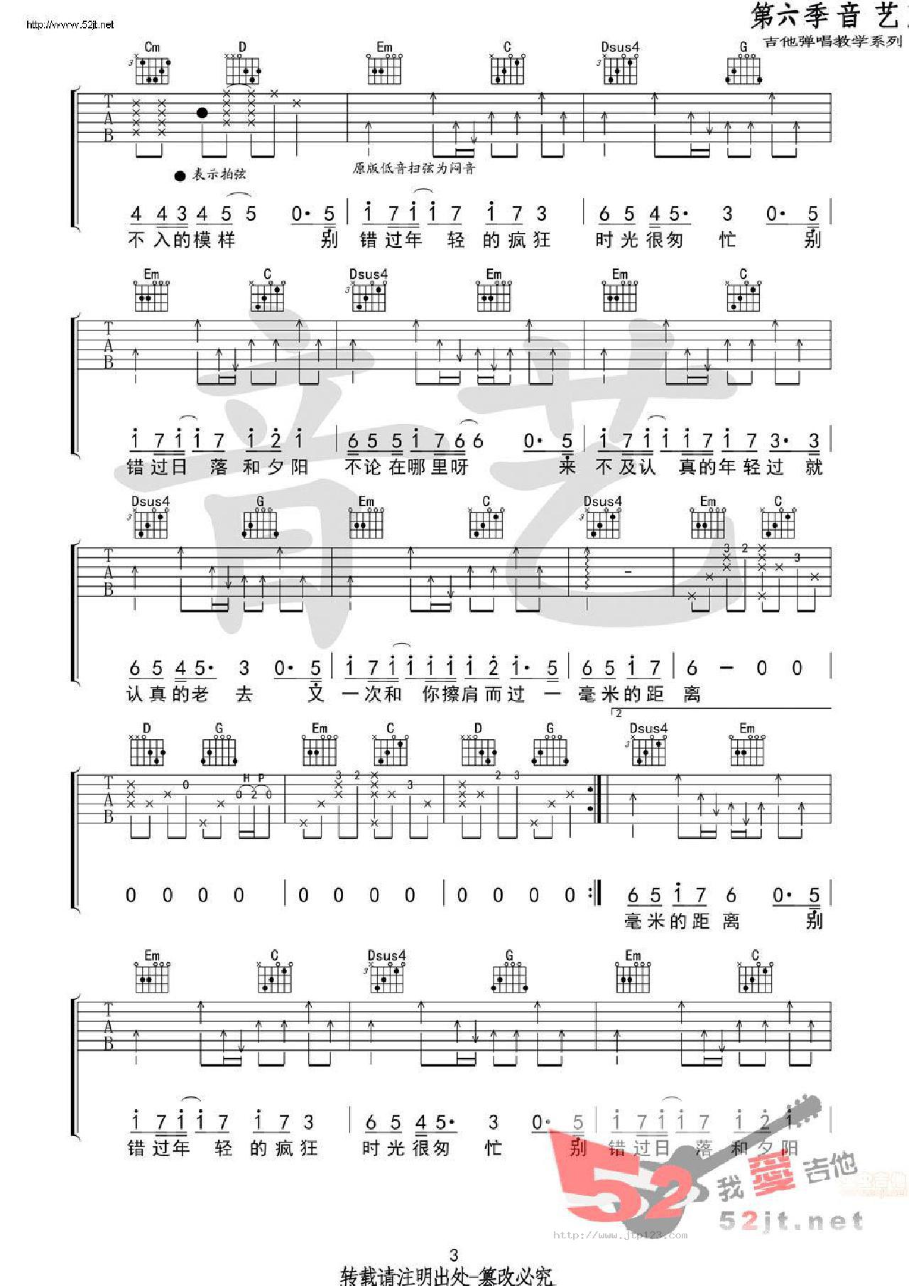 认真的老去吉他谱_曹方_G调和弦弹唱谱_原版_图谱3
