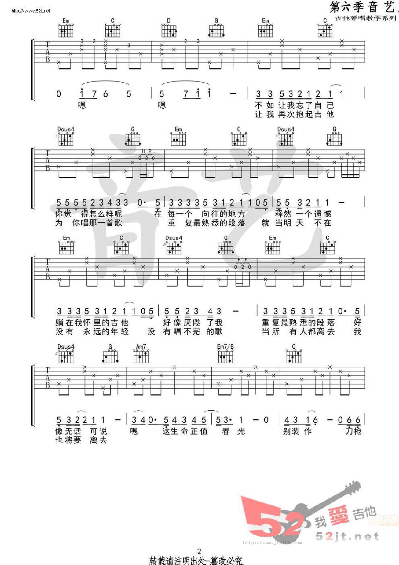 认真的老去吉他谱_曹方_G调和弦弹唱谱_原版_图谱2