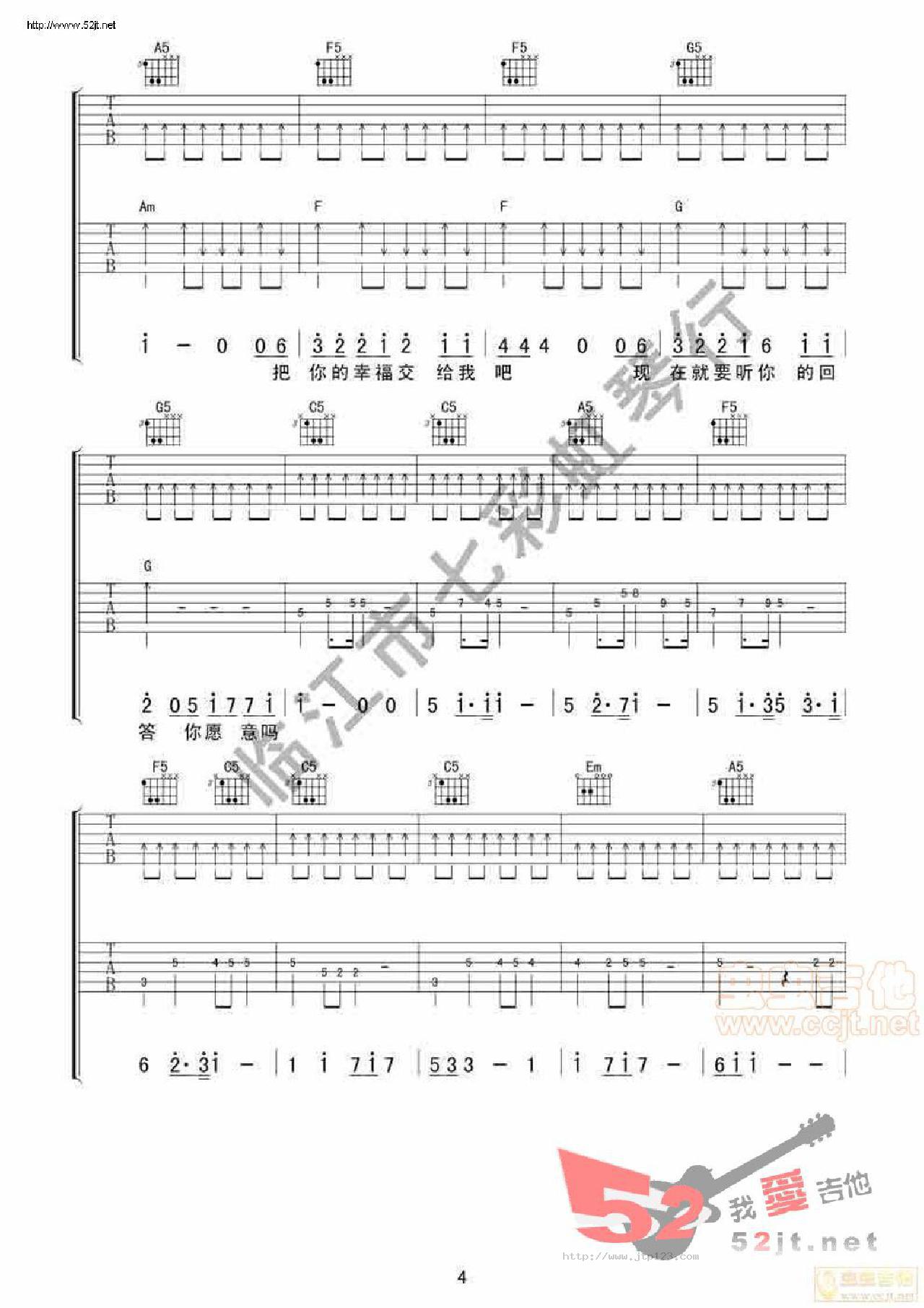 我们结婚吧吉他谱_金志文_C调和弦弹唱谱_双吉他_图谱4