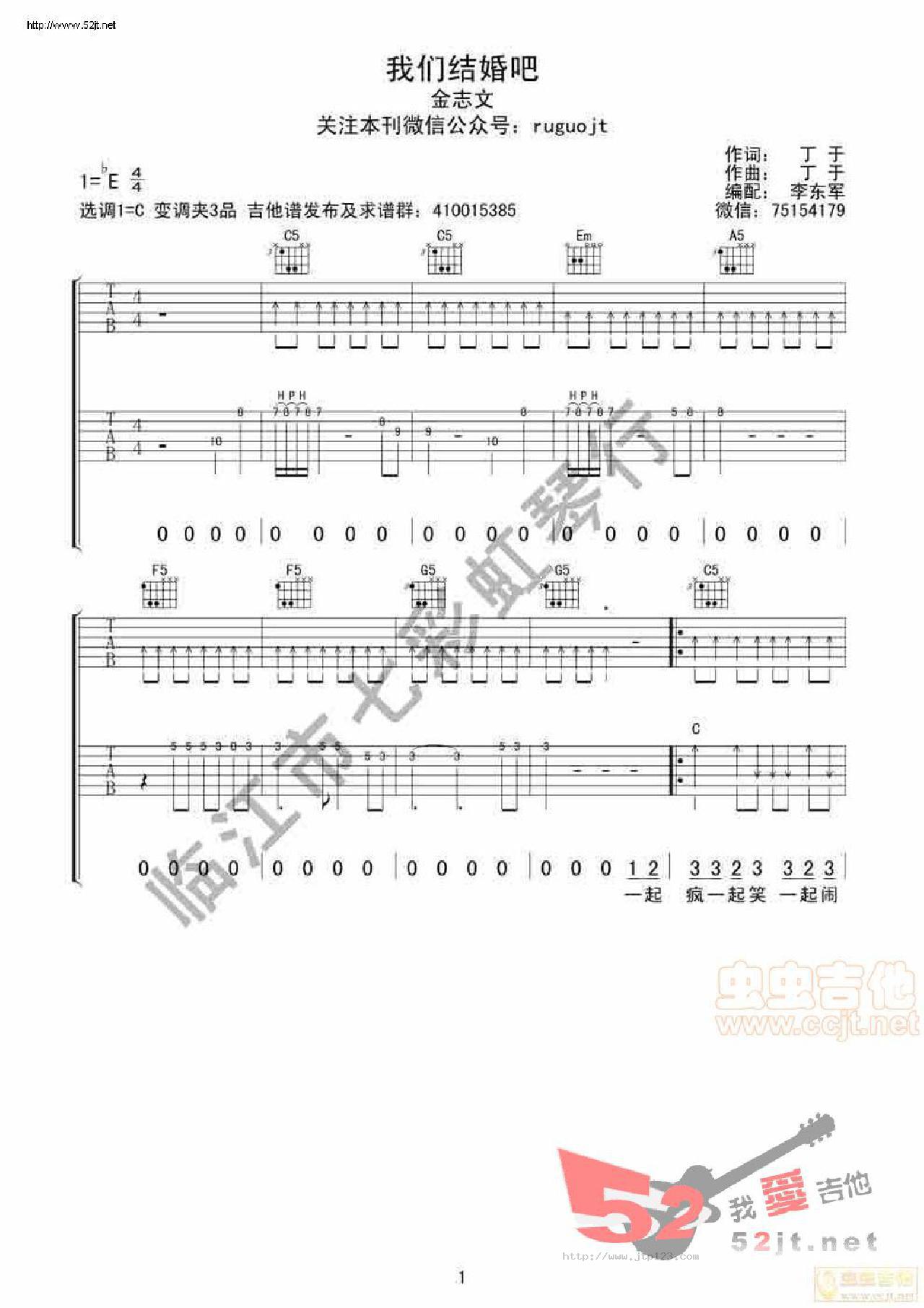 我们结婚吧吉他谱_金志文_C调和弦弹唱谱_双吉他_图谱1