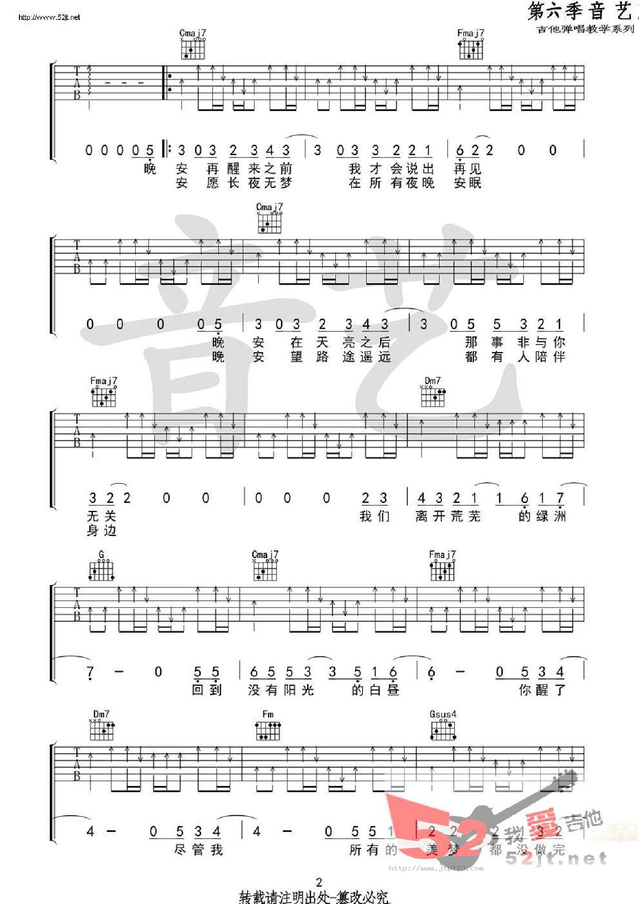 晚安吉他谱_丢火车乐队_C调和弦弹唱谱_原版_图谱2
