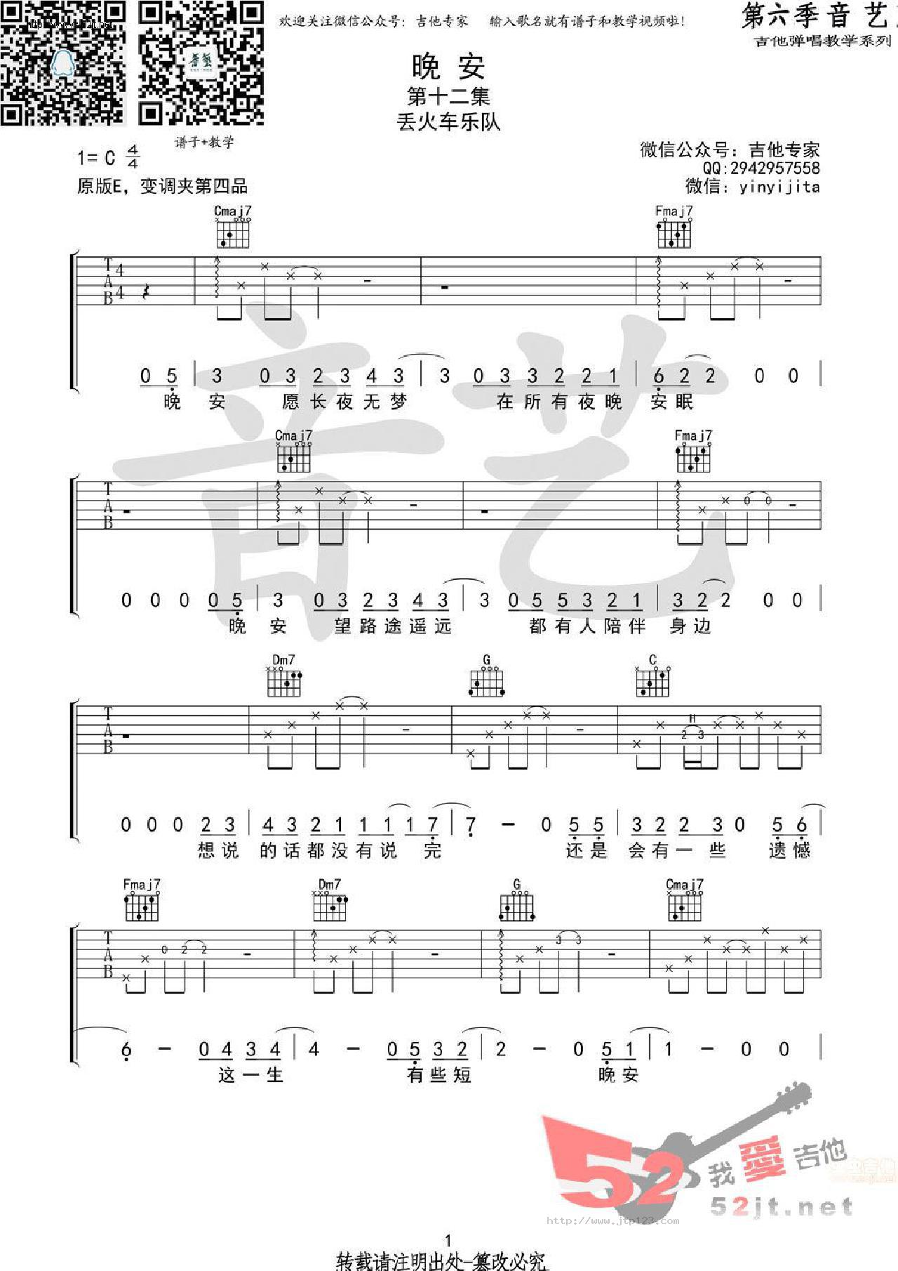 晚安吉他谱_丢火车乐队_C调和弦弹唱谱_原版_图谱1