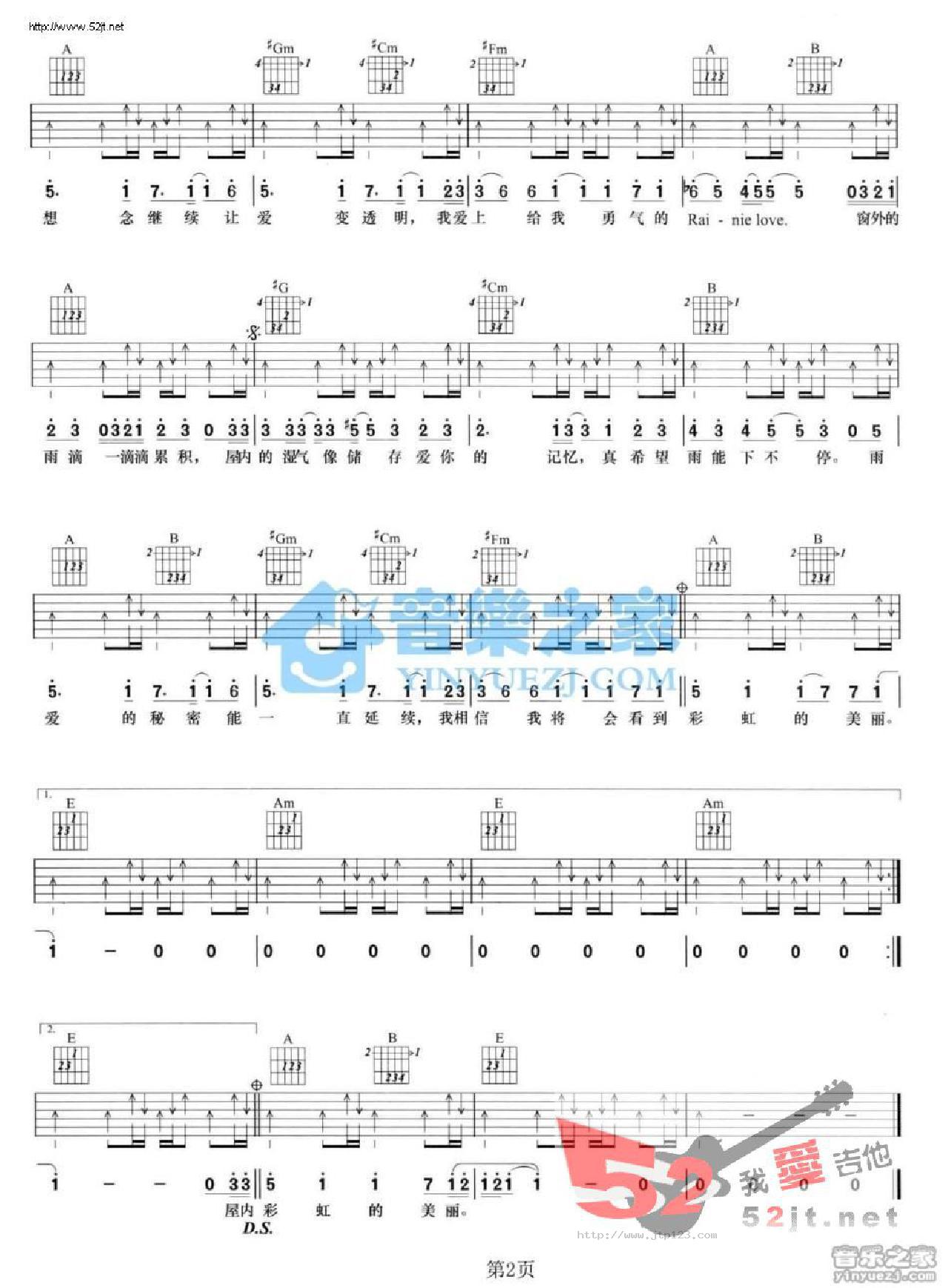 雨爱吉他谱_杨丞琳_E调和弦弹唱谱_原版_图谱2