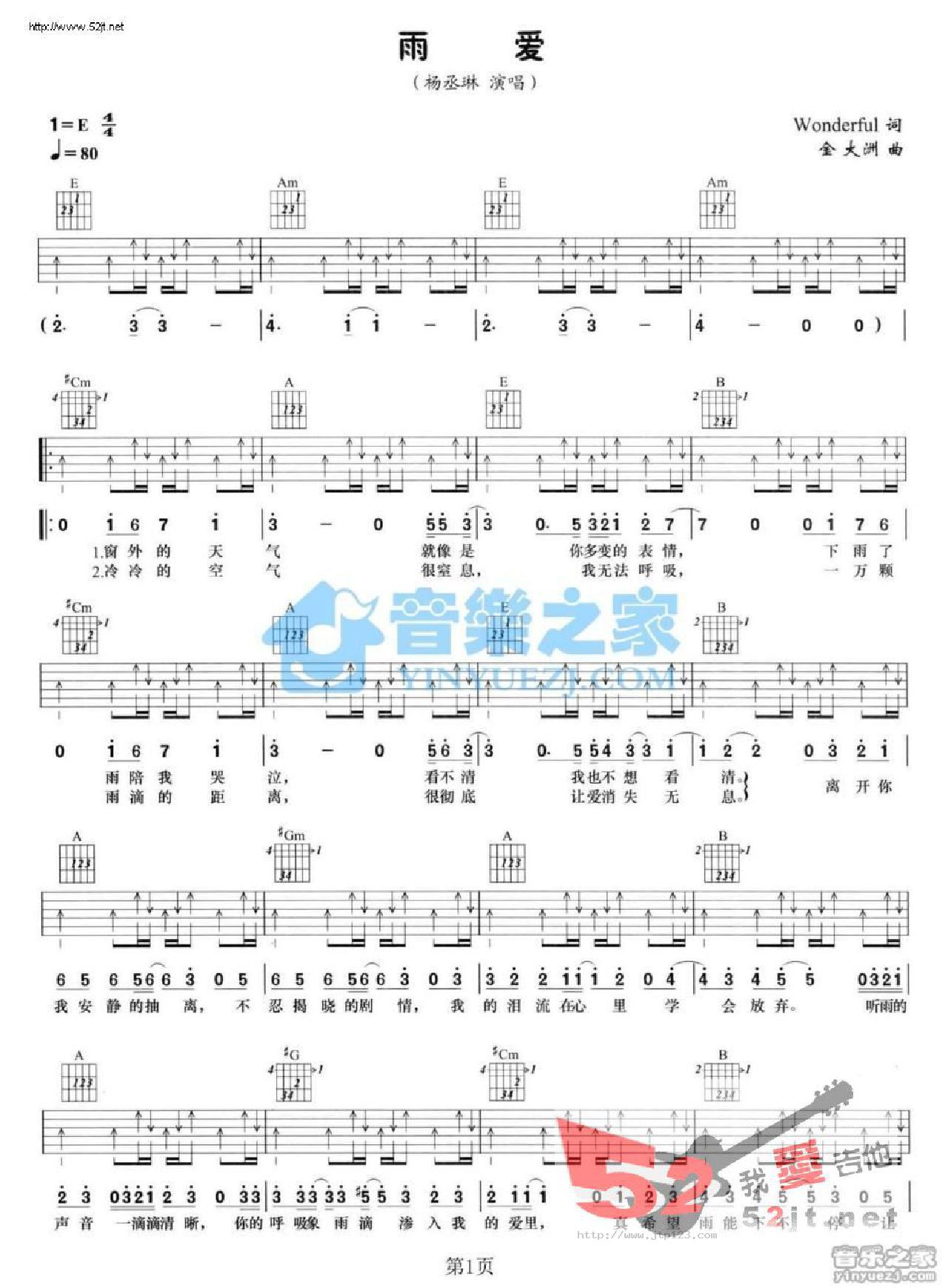 雨爱吉他谱_杨丞琳_E调和弦弹唱谱_原版_图谱1