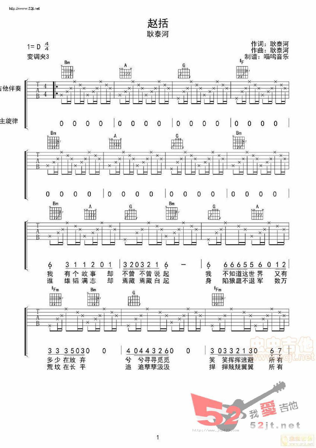 赵括吉他谱_耿泰河_A调和弦弹唱谱_高清版_图谱1