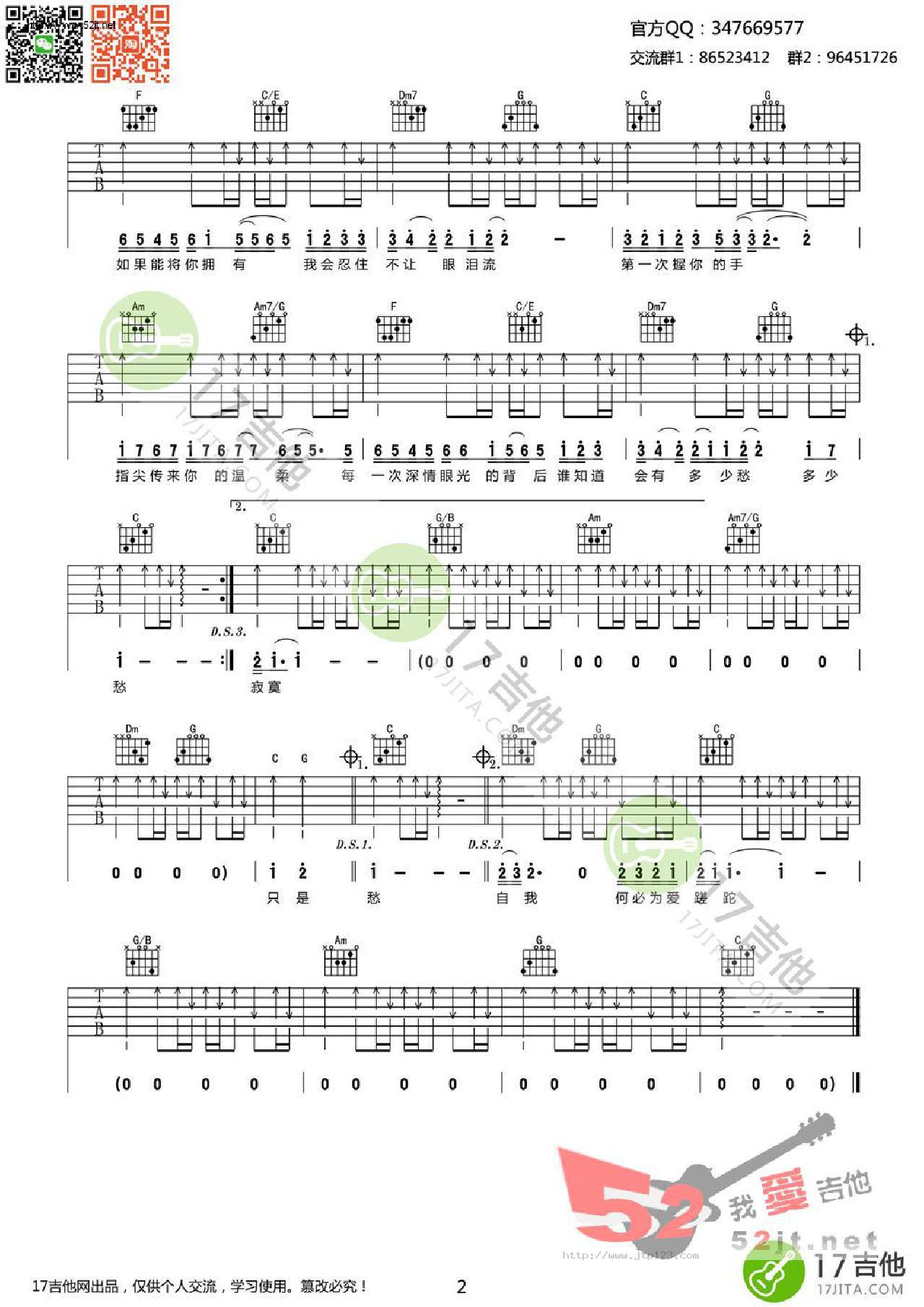 爱要怎么说出口吉他谱_赵传_C调和弦弹唱谱_高清_图谱2