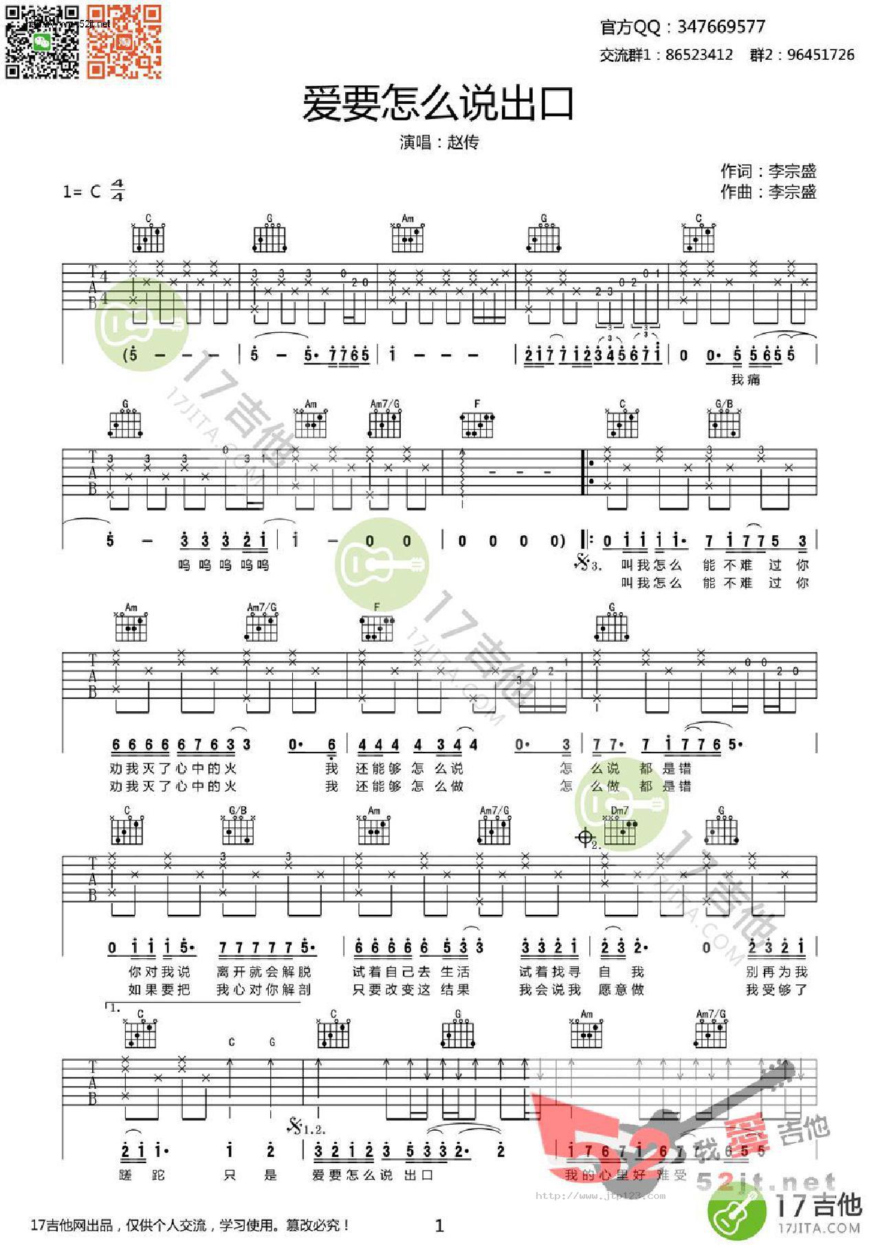爱要怎么说出口吉他谱_赵传_C调和弦弹唱谱_高清_图谱1