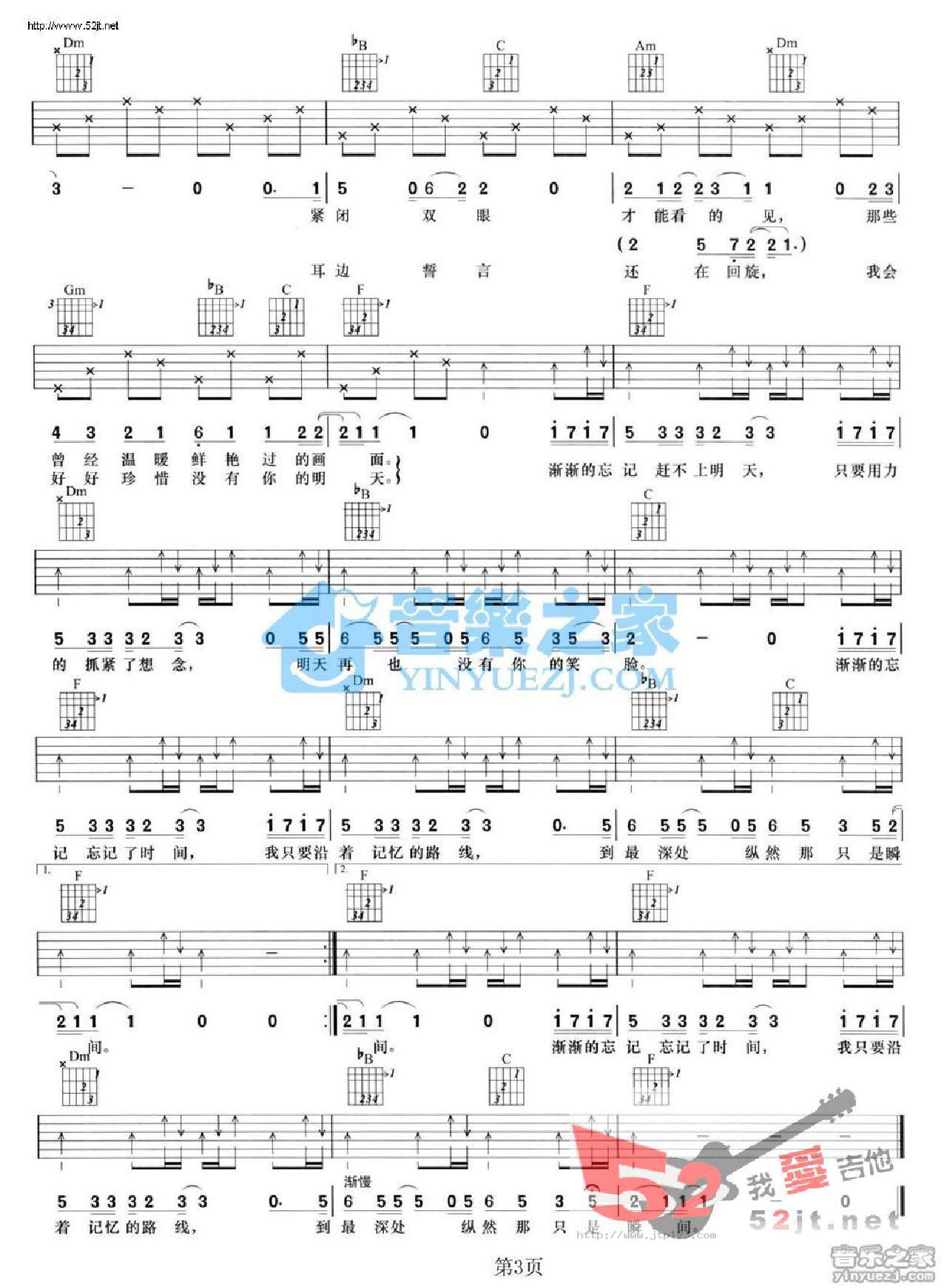 忘记时间吉他谱_胡歌_F调和弦弹唱谱_高清版_图谱2