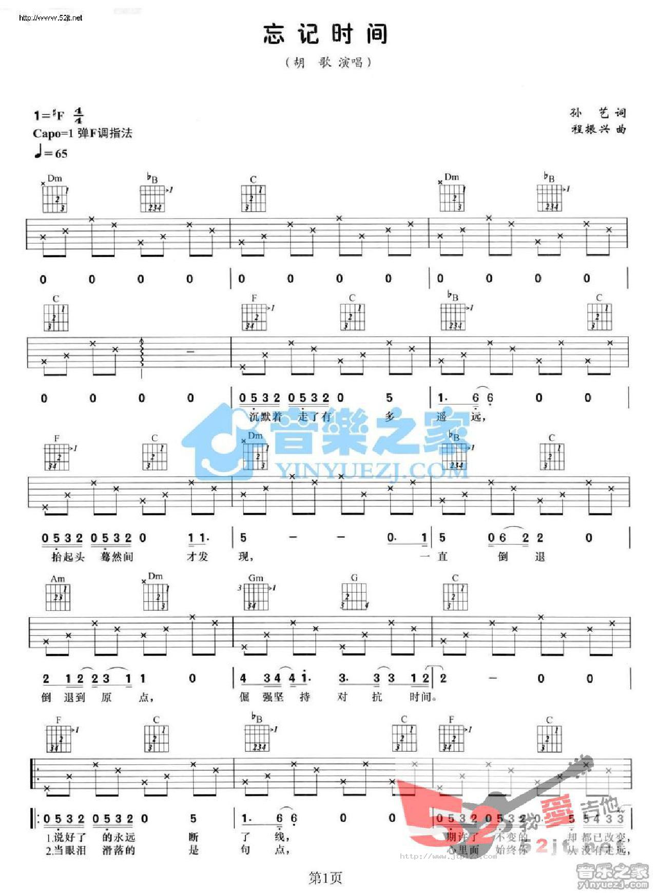 忘记时间吉他谱_胡歌_F调和弦弹唱谱_高清版_图谱1