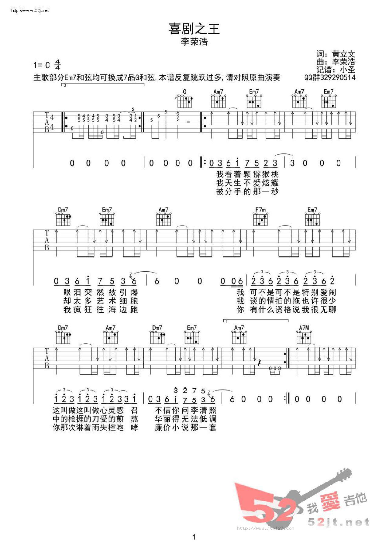 喜剧之王吉他谱_李荣浩_C调和弦弹唱谱_原版_图谱1