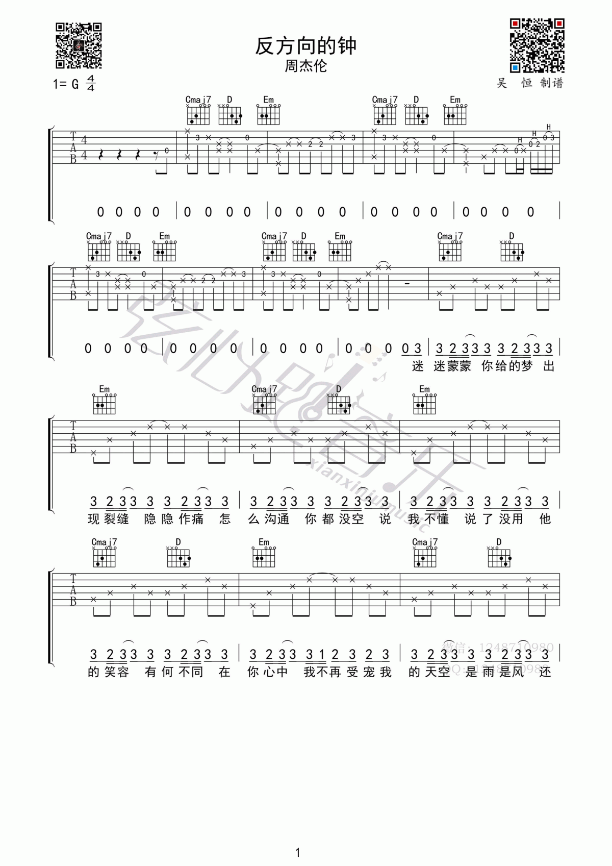 反方向的钟_吉他谱_周杰伦