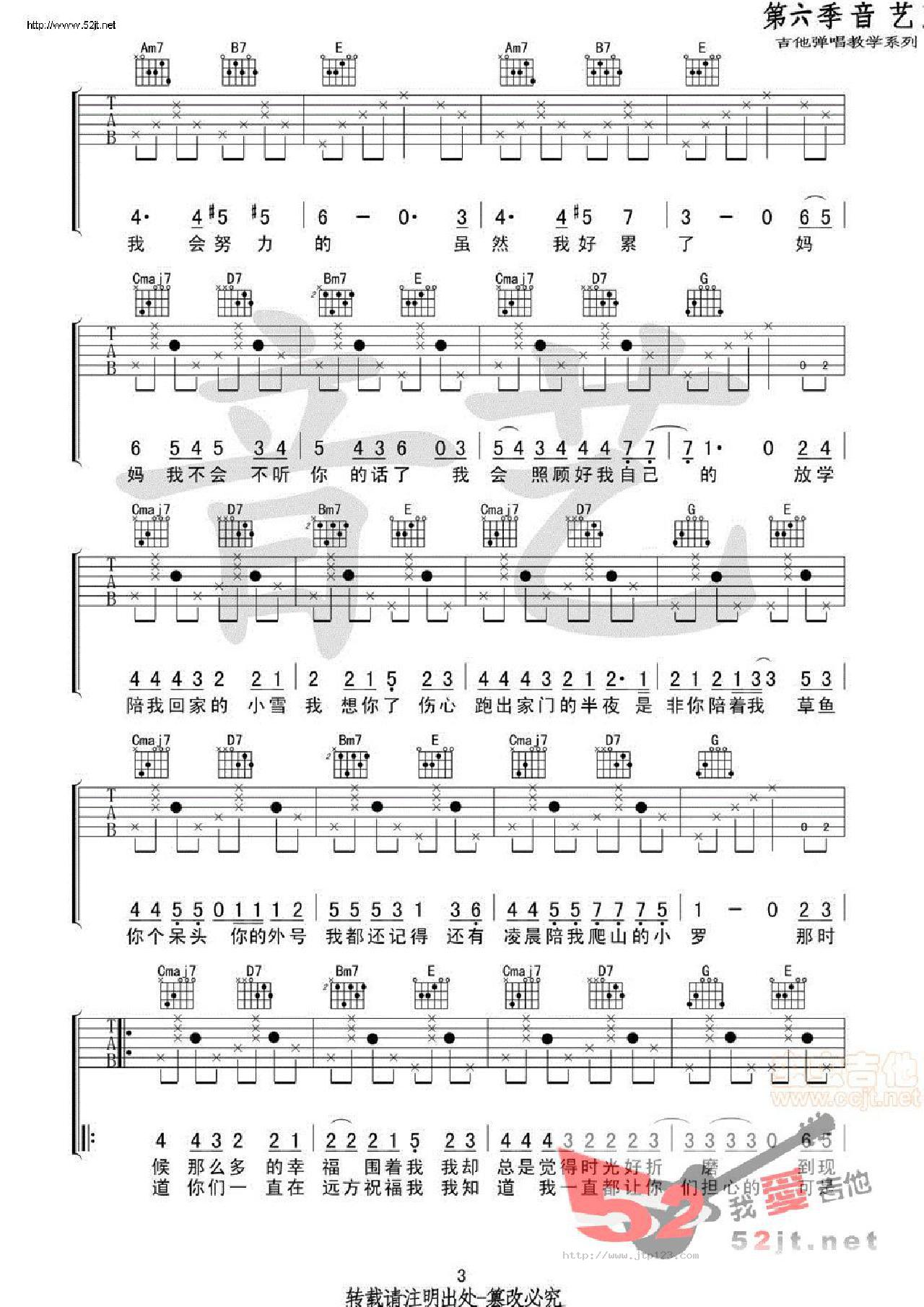 一个人看小丸子吉他谱_王佳妮_C调和弦弹唱谱_原版_图谱3