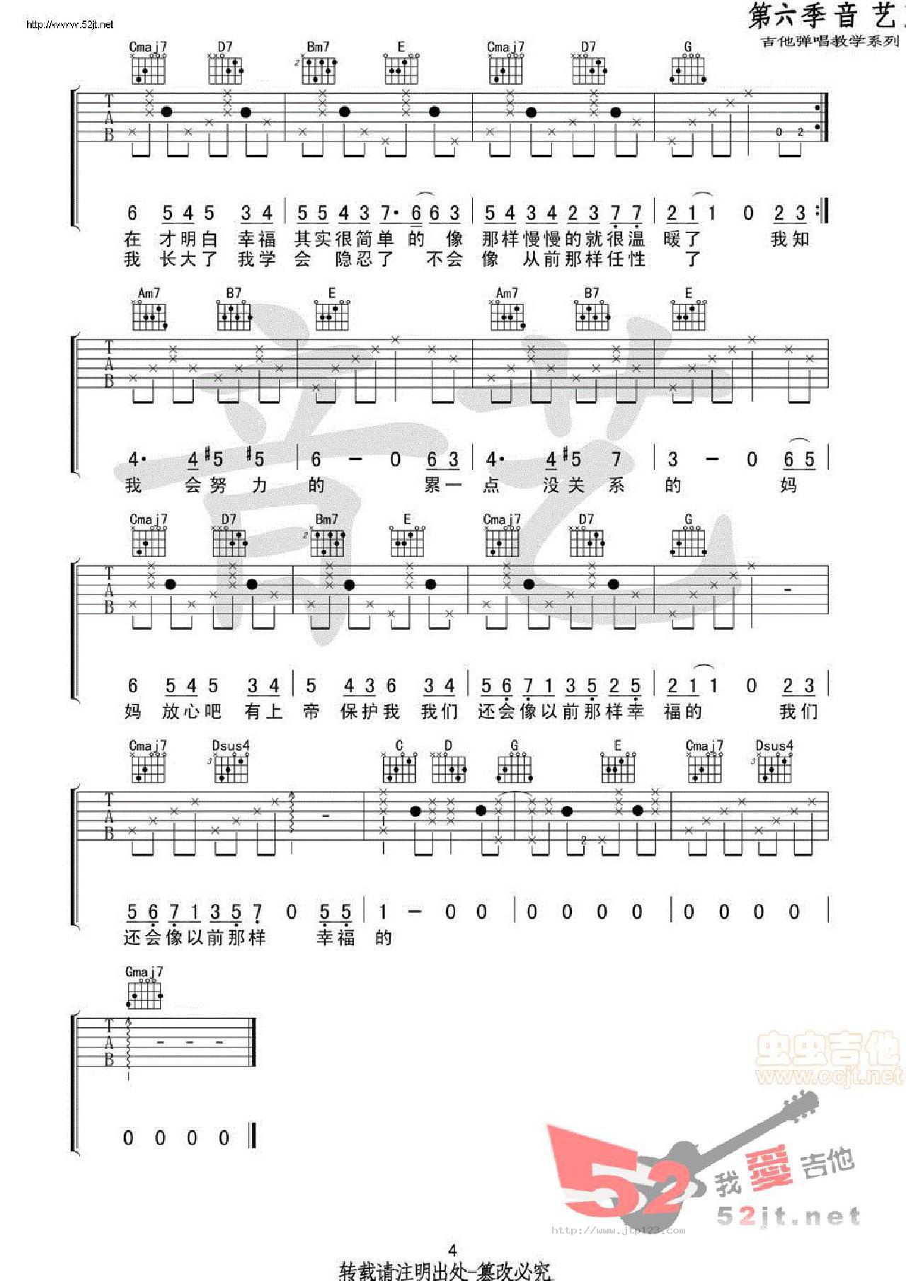 一个人看小丸子吉他谱_王佳妮_C调和弦弹唱谱_原版_图谱4