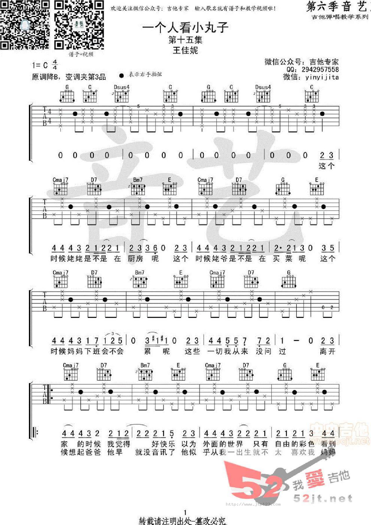 一个人看小丸子吉他谱_王佳妮_C调和弦弹唱谱_原版_图谱1
