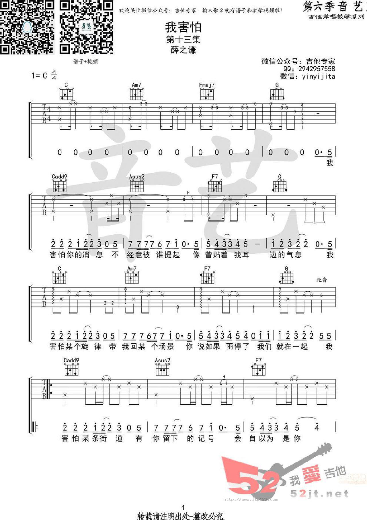 我害怕吉他谱_薛之谦_C调和弦弹唱谱_原版_图谱1