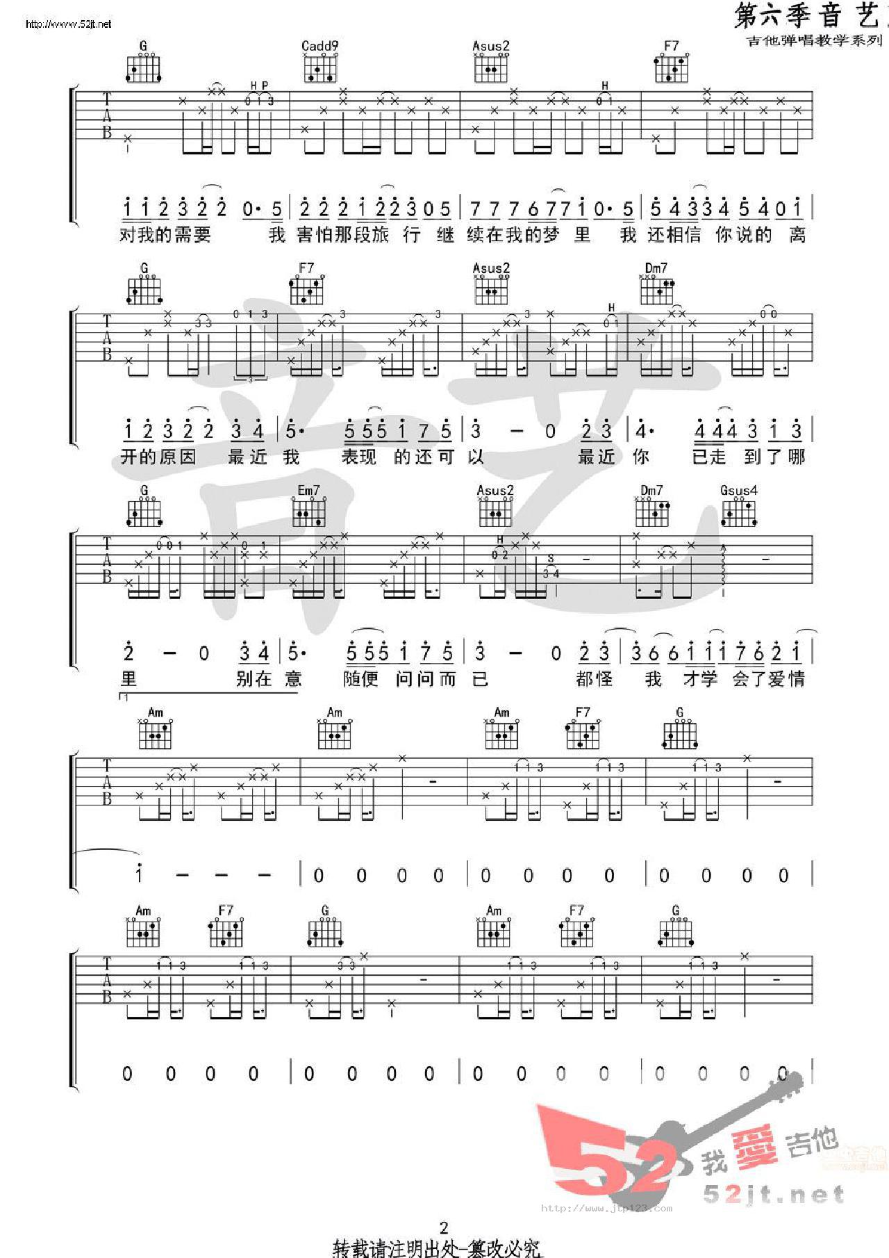 我害怕吉他谱_薛之谦_C调和弦弹唱谱_原版_图谱2
