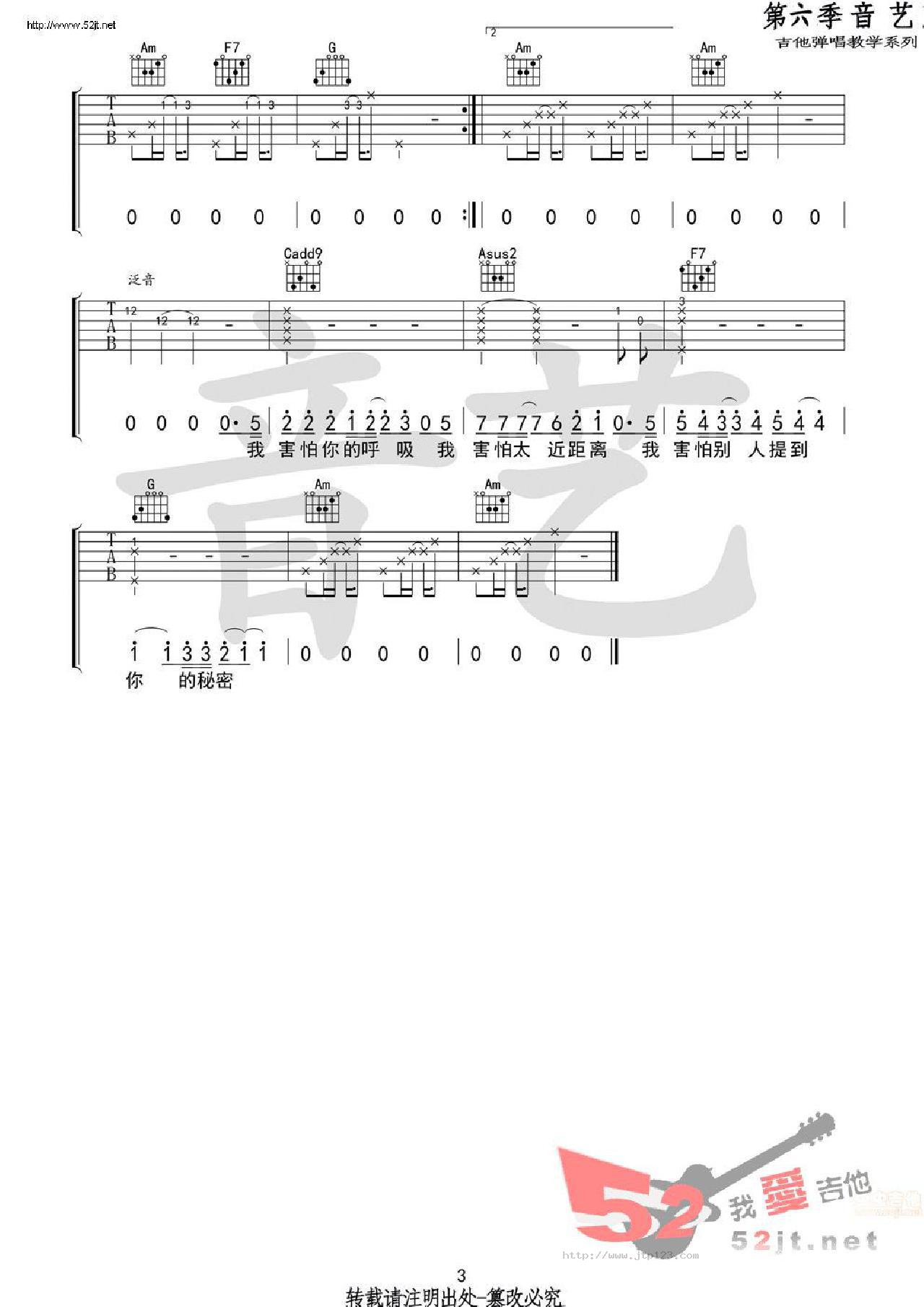 我害怕吉他谱_薛之谦_C调和弦弹唱谱_原版_图谱3