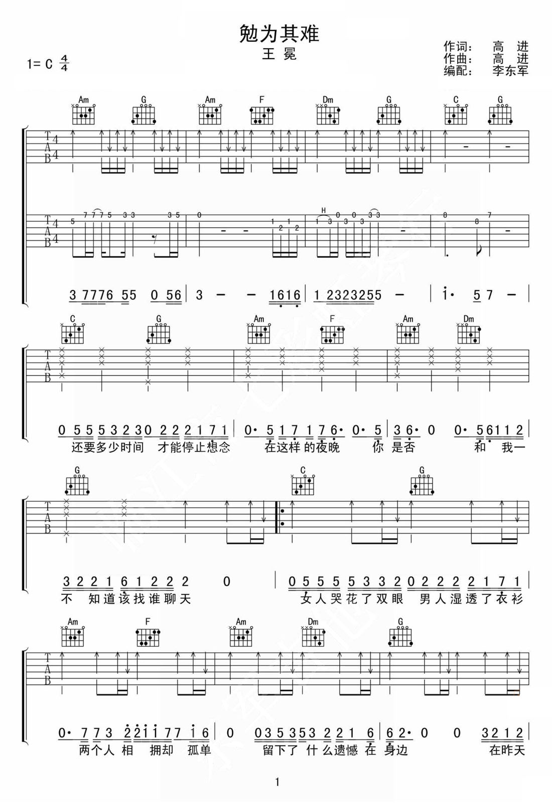 勉为其难吉他谱_王冕_C调和弦弹唱谱_高清重制版_图谱1