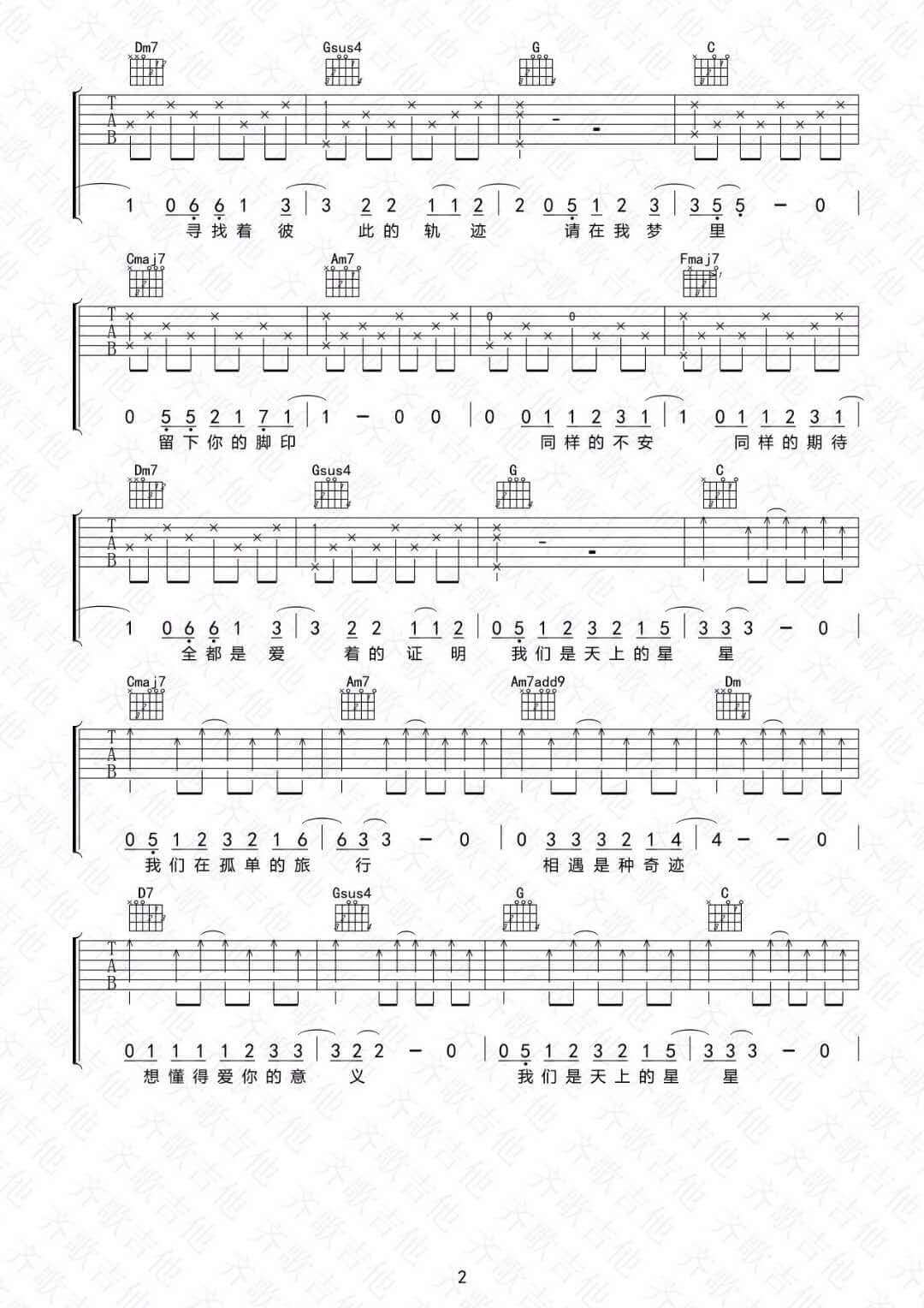 星星吉他谱_C调六线谱_齐歌吉他编配_牛奶咖啡
