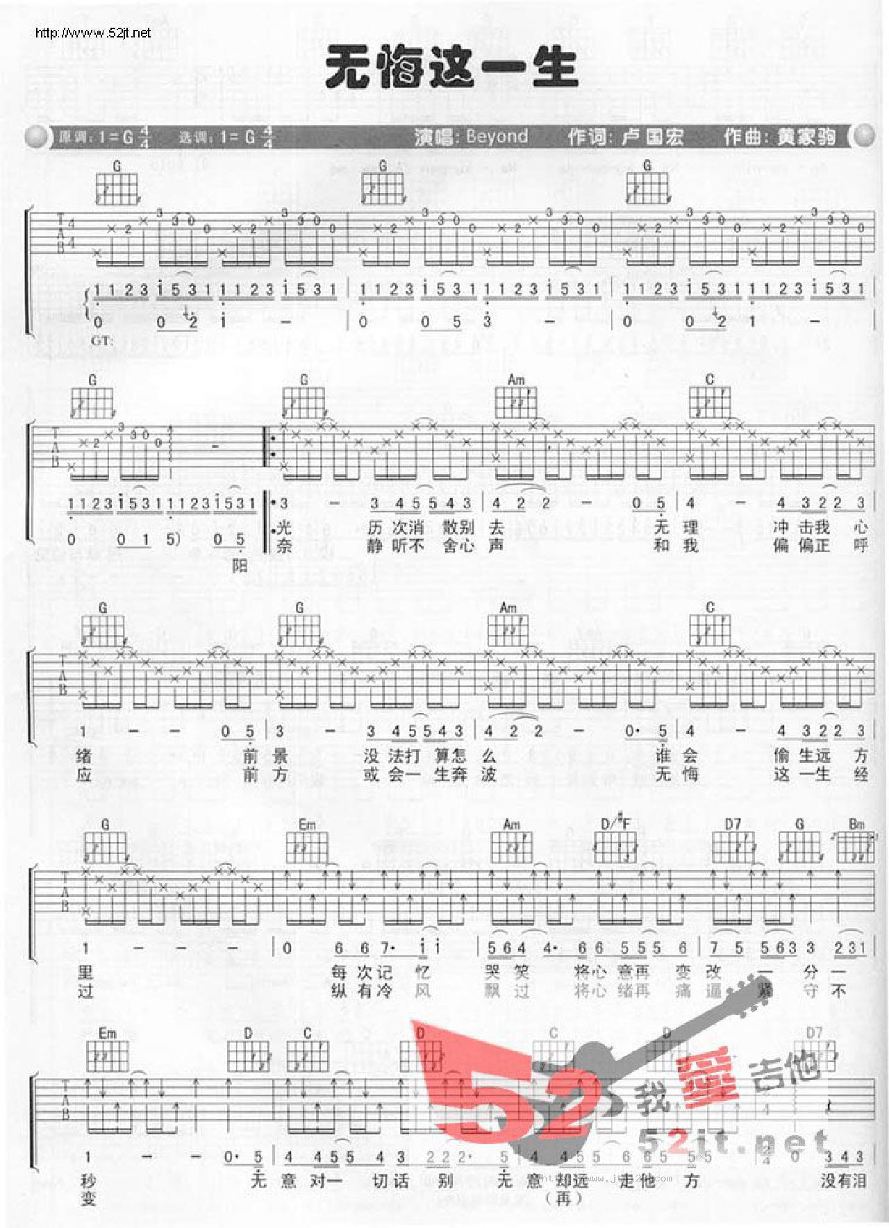 无悔这一生吉他谱_Beyond_G调和弦弹唱谱_原版高清_图谱1