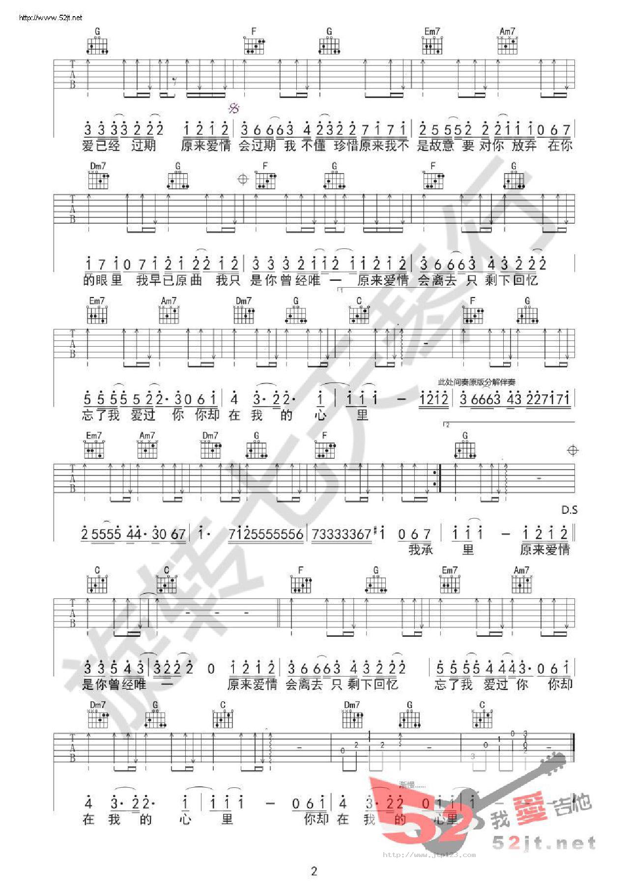 过期爱情吉他谱_雨宗林_C调和弦弹唱谱_图谱2