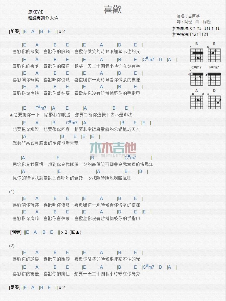 喜欢_吉他谱_古巨基