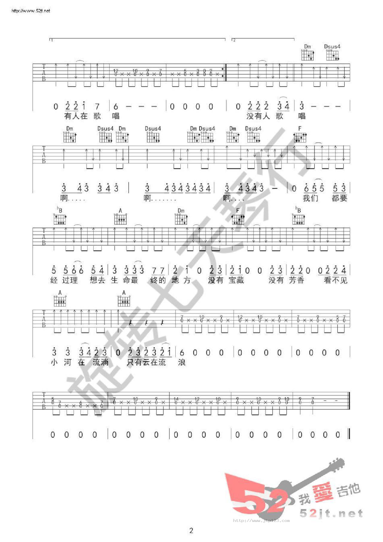 埋藏宝藏的地方吉他谱_雨宗林_A调和弦弹唱谱_敖汉旗旋转七天琴行首发_图谱2