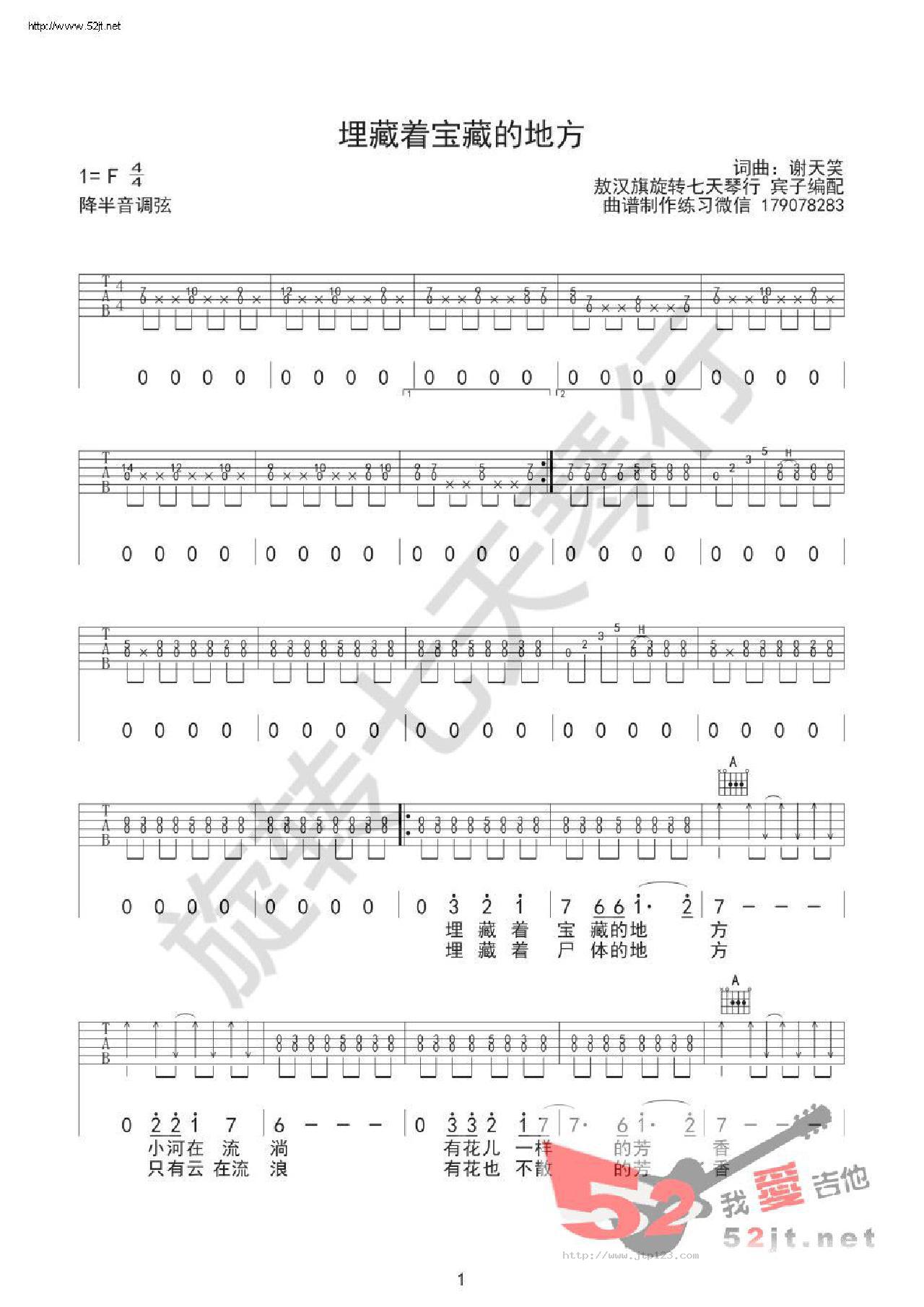 埋藏宝藏的地方吉他谱_雨宗林_A调和弦弹唱谱_敖汉旗旋转七天琴行首发_图谱1