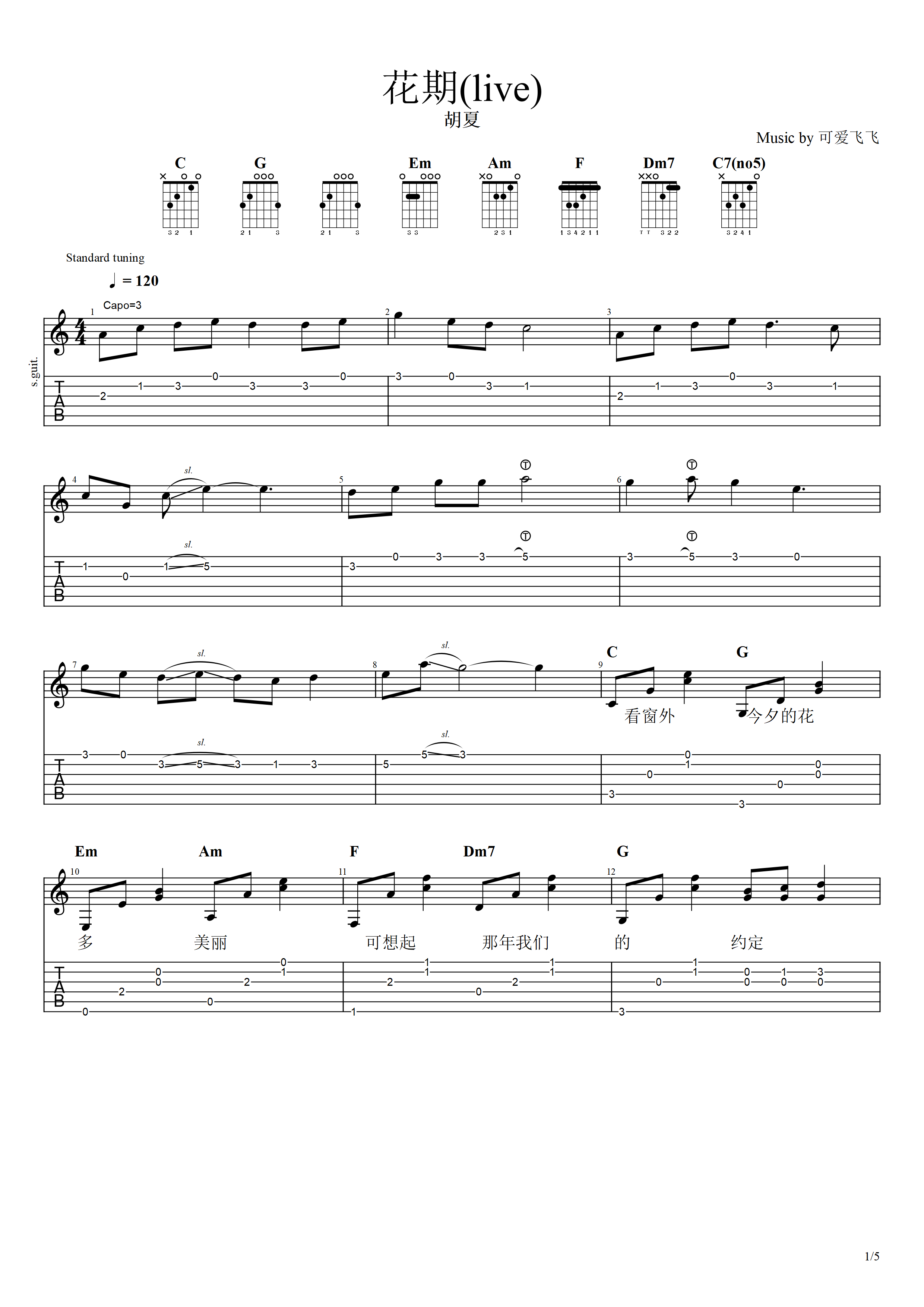 花期吉他谱_C调六线谱_高清版_胡夏