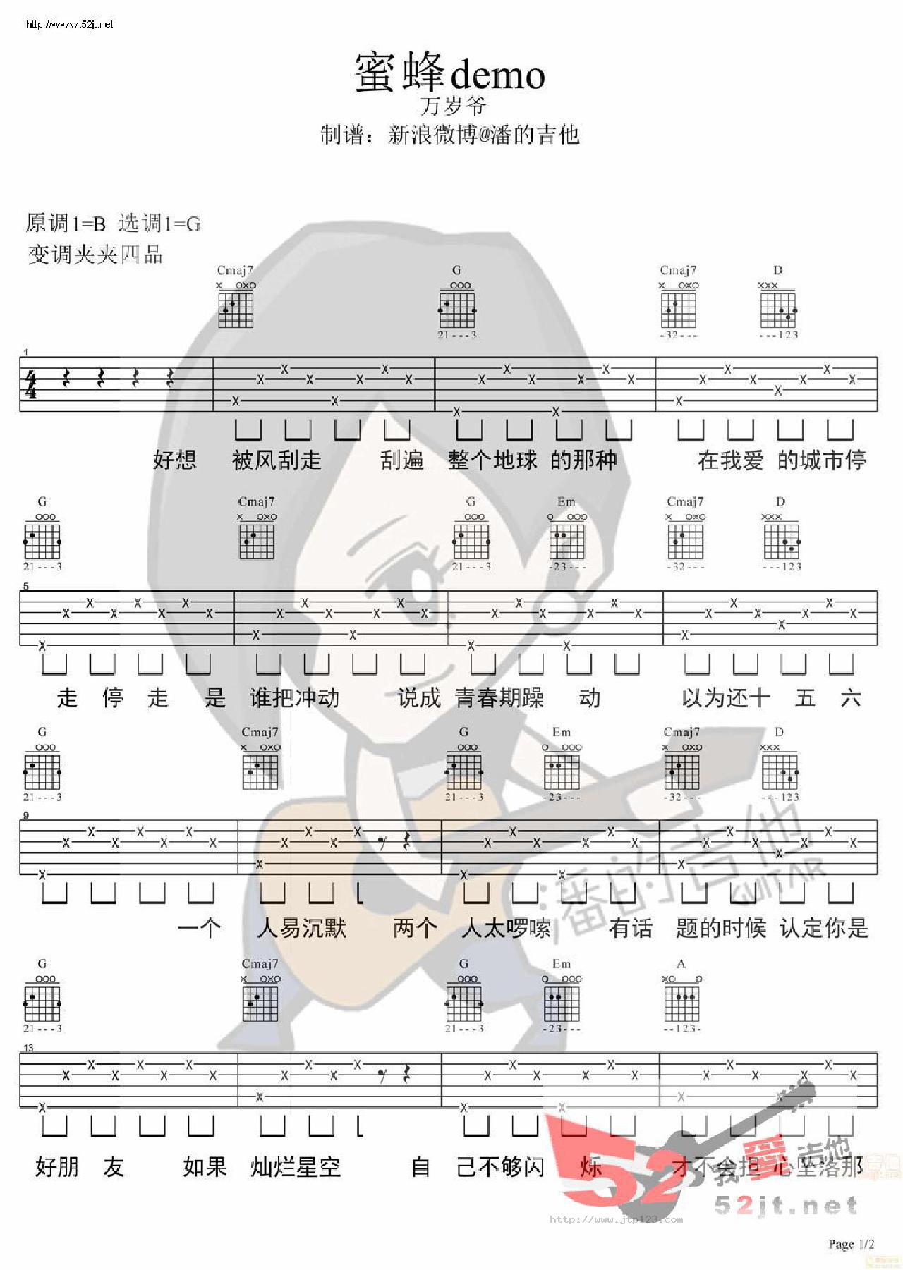 蜜蜂demo吉他谱_万玲琳_G调和弦弹唱谱_图谱1