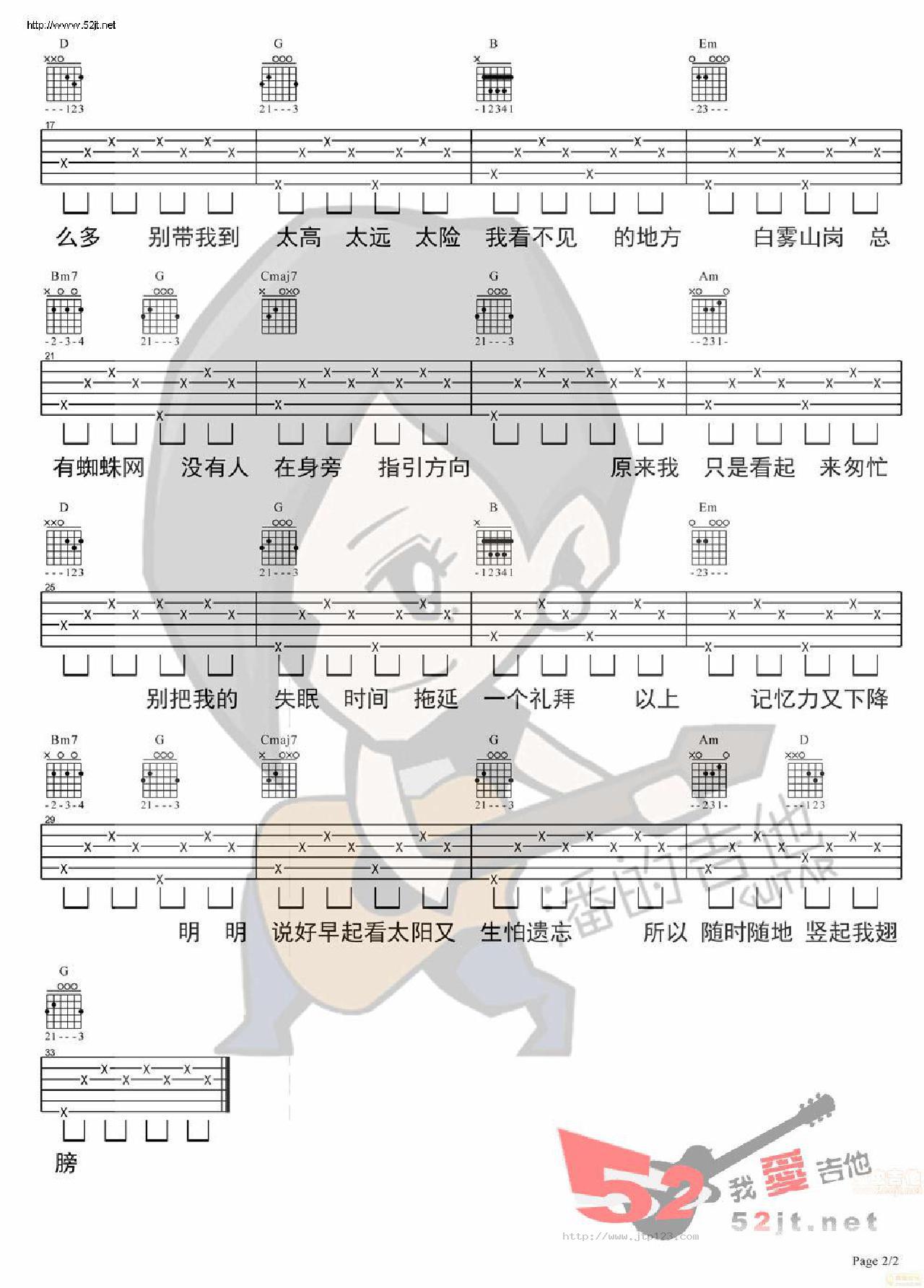 蜜蜂demo吉他谱_万玲琳_G调和弦弹唱谱_图谱2