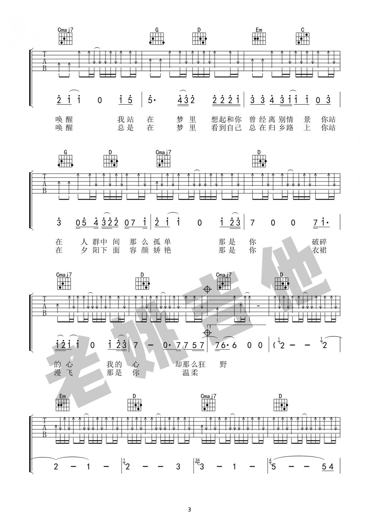 故乡_G调吉他谱_许巍