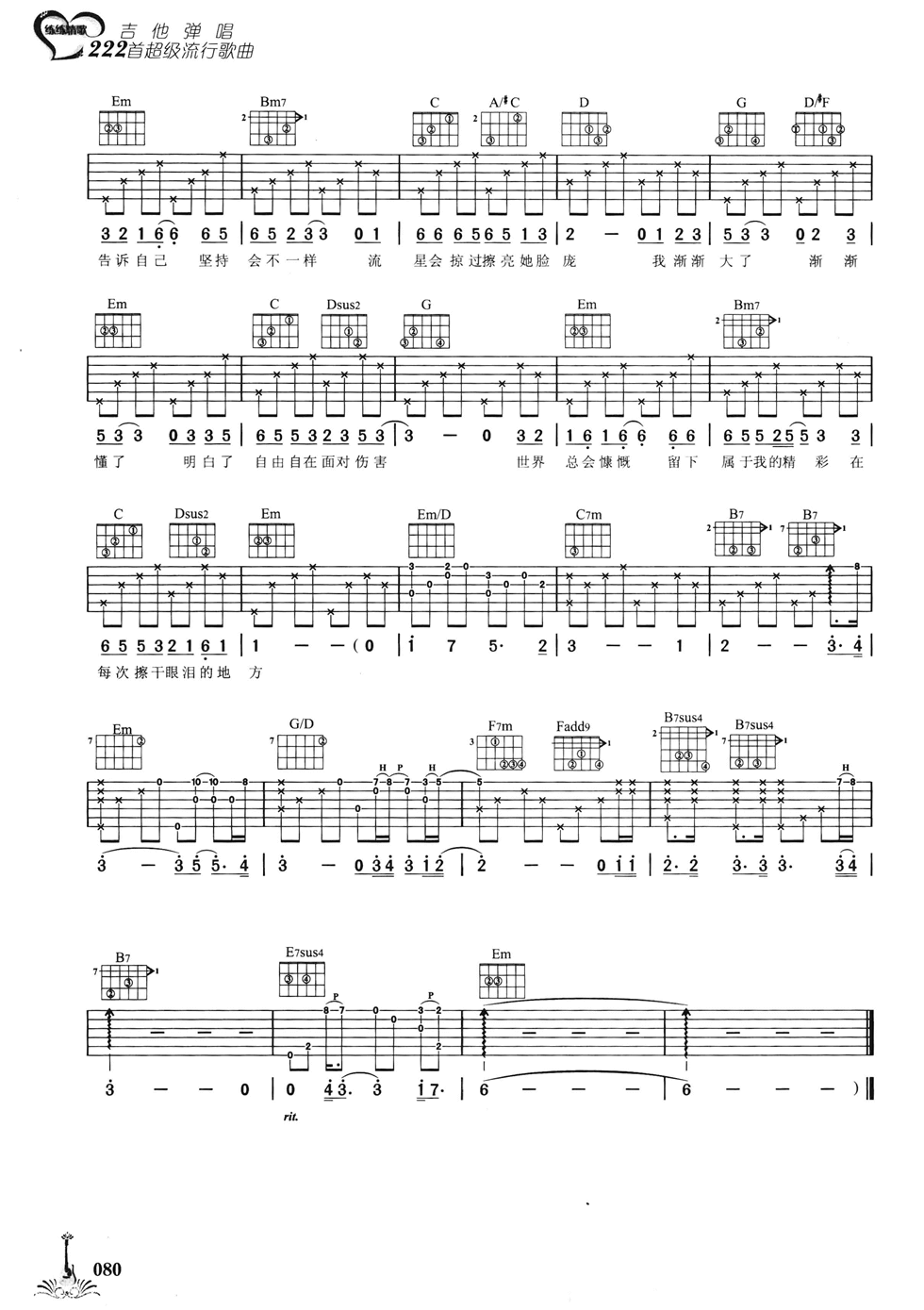 傻子的约定吉他谱_G调六线谱_简单版_迪克牛仔