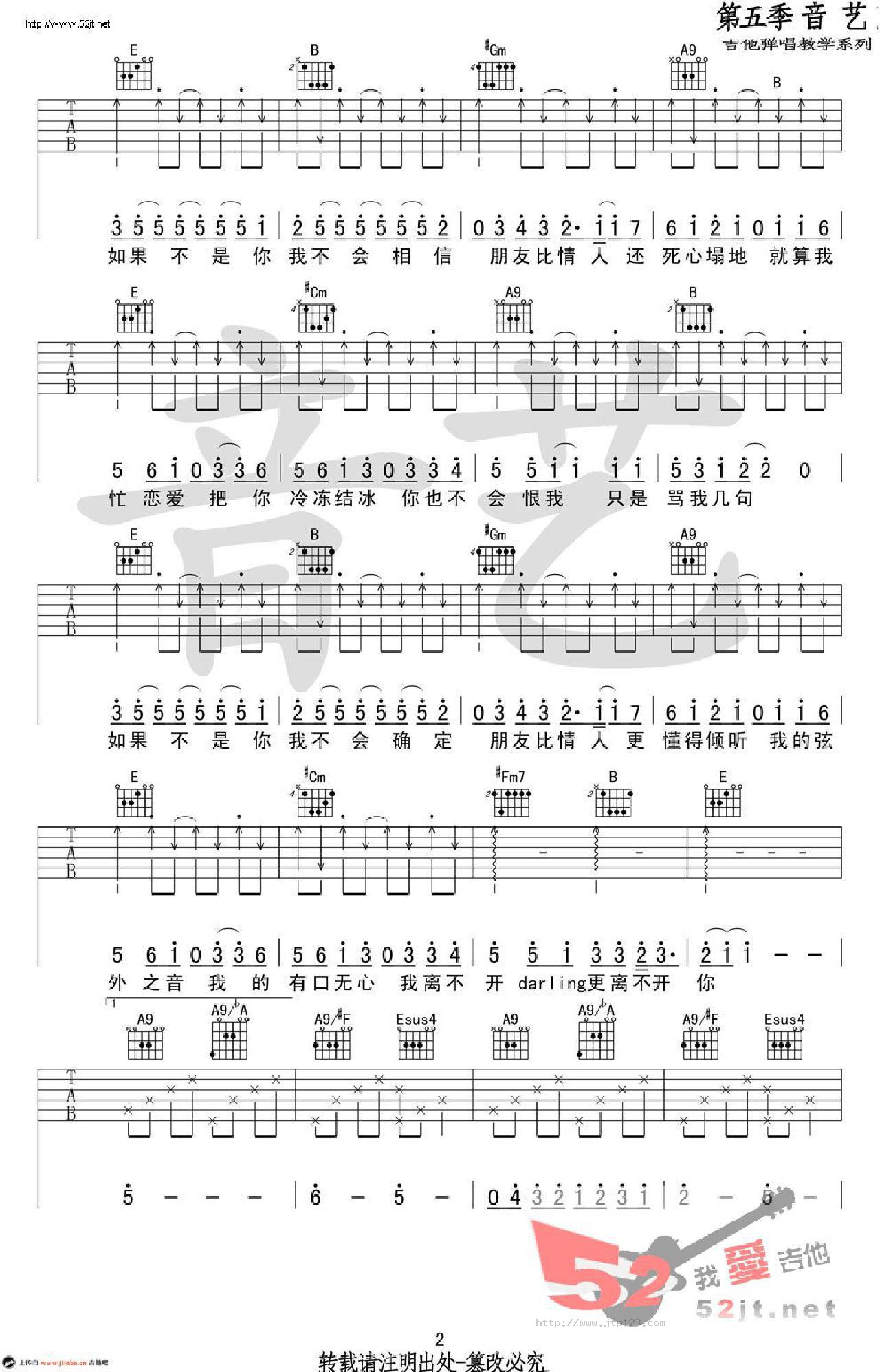 一个像夏天一个像秋天吉他谱_范玮琪_E调和弦弹唱谱_高清原版_图谱2